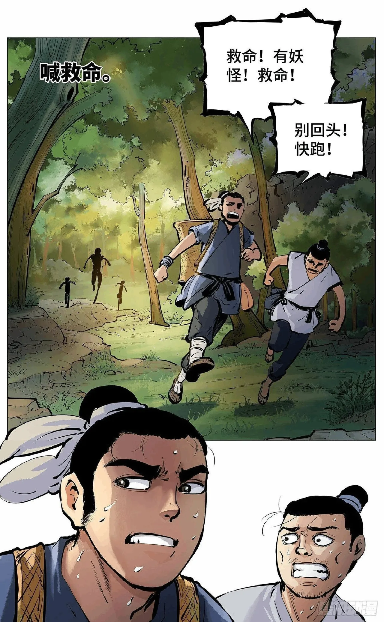日月同错（1-20回） Page 164