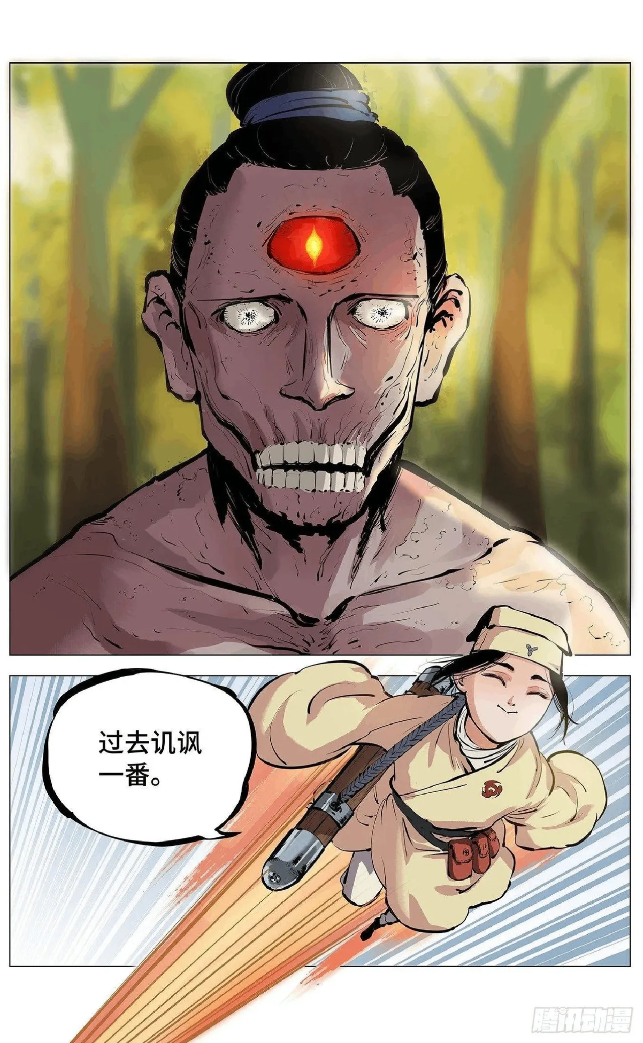 日月同错（1-20回） Page 166