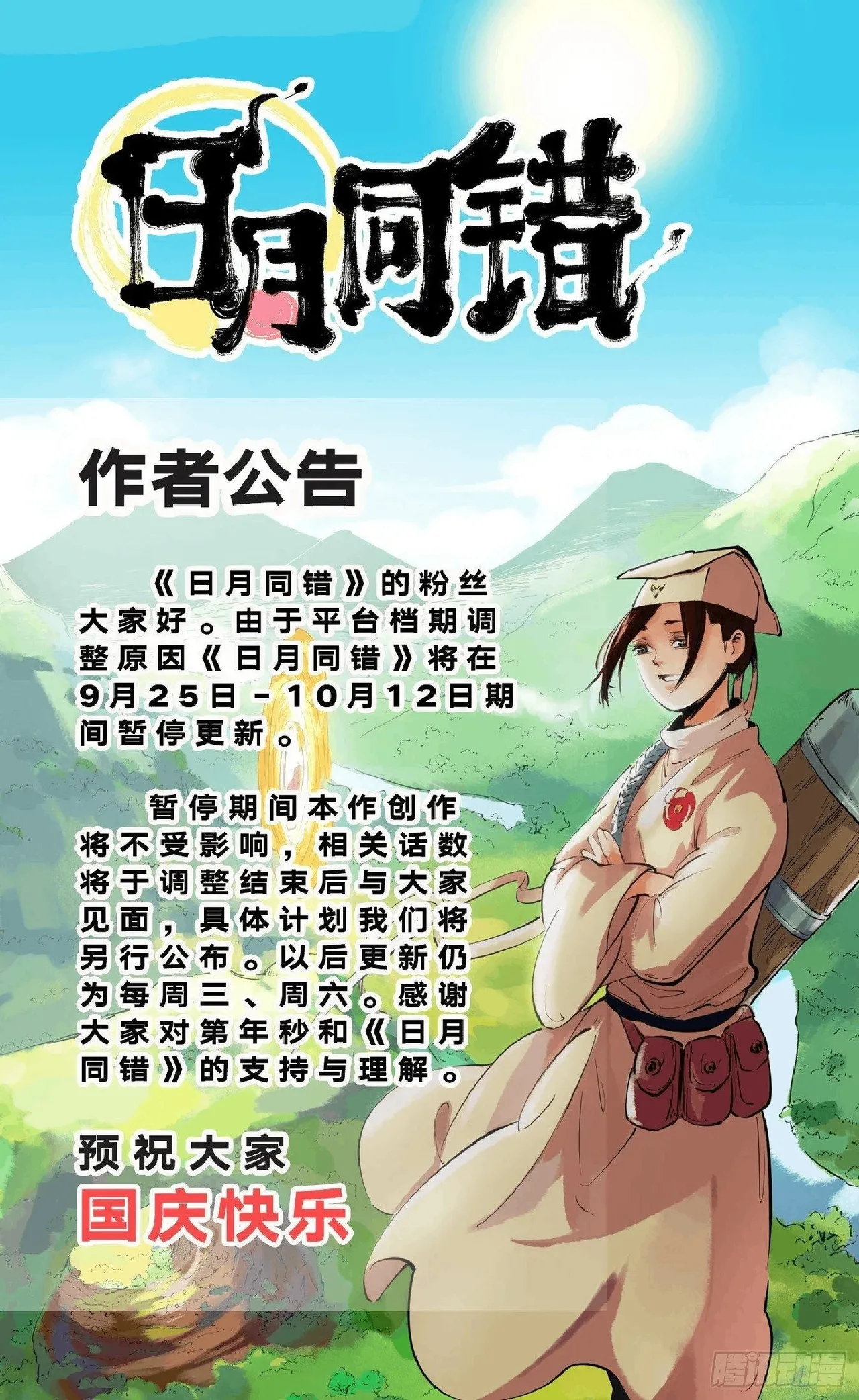 日月同错（1-20回） Page 169