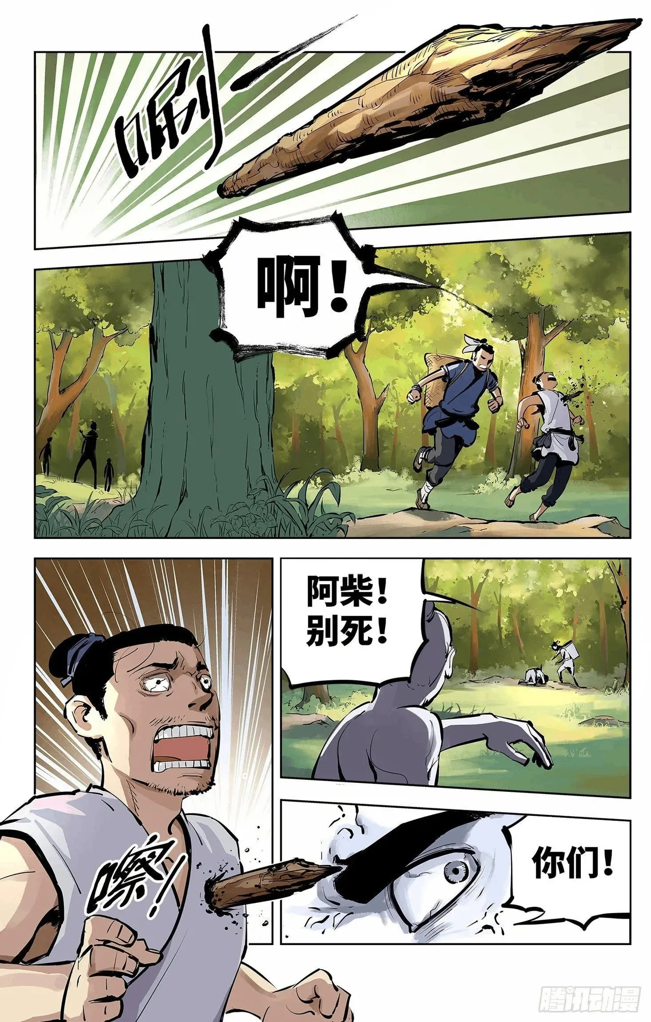 日月同错（1-20回） Page 172