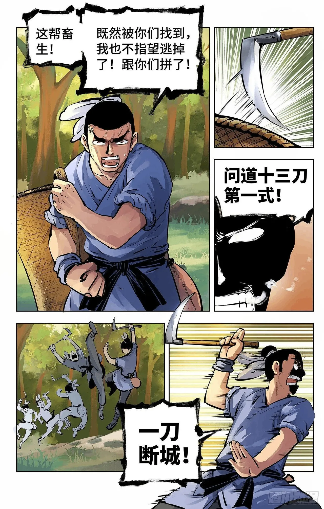 日月同错（1-20回） Page 173