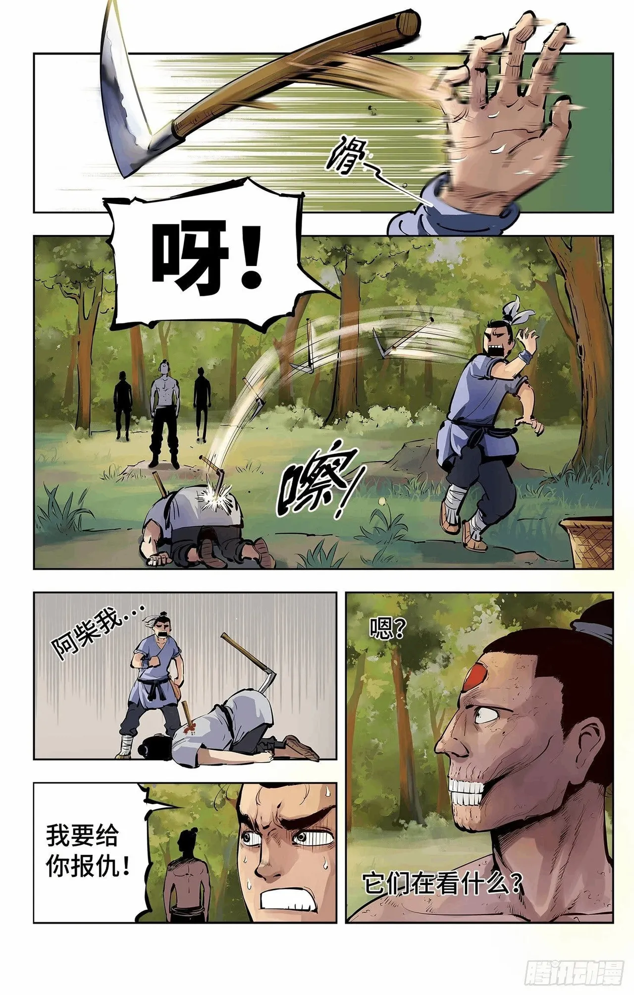 日月同错（1-20回） Page 174