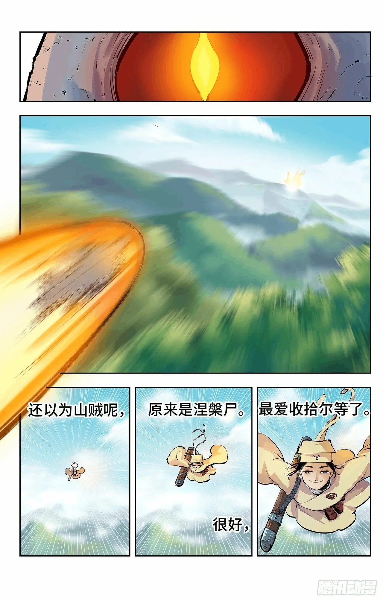 日月同错（1-20回） Page 175