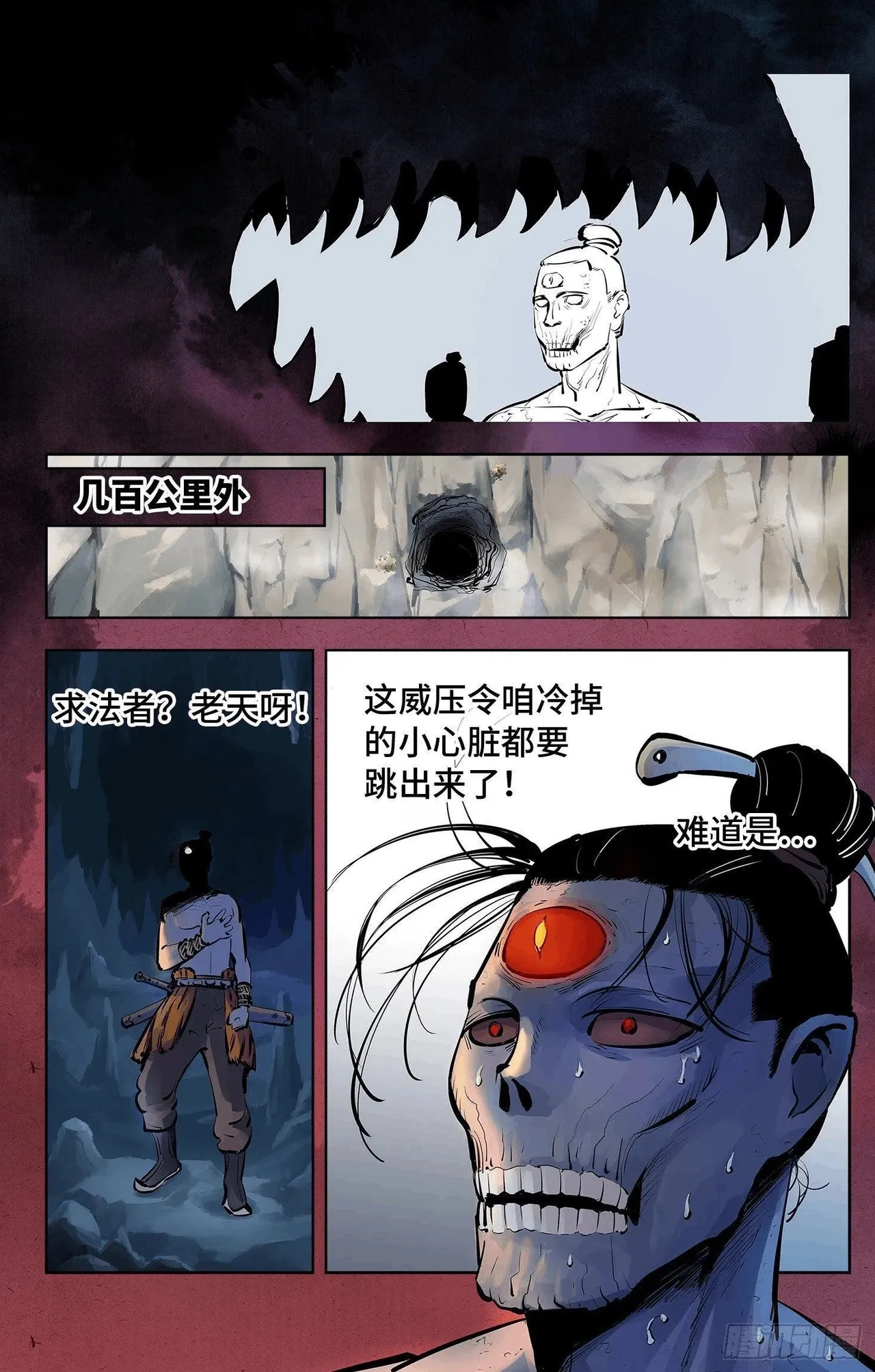 日月同错（1-20回） Page 177