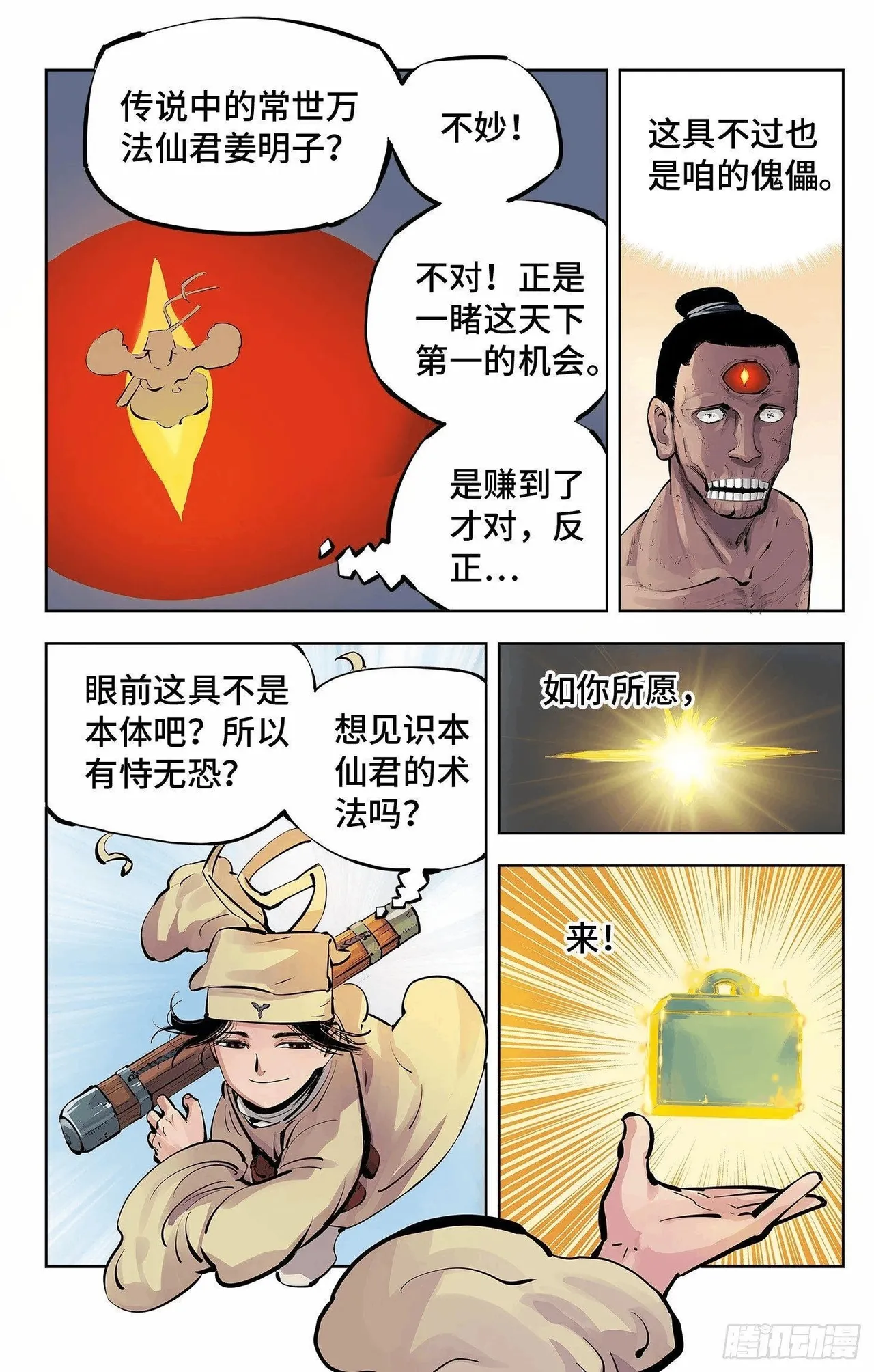 日月同错（1-20回） Page 178