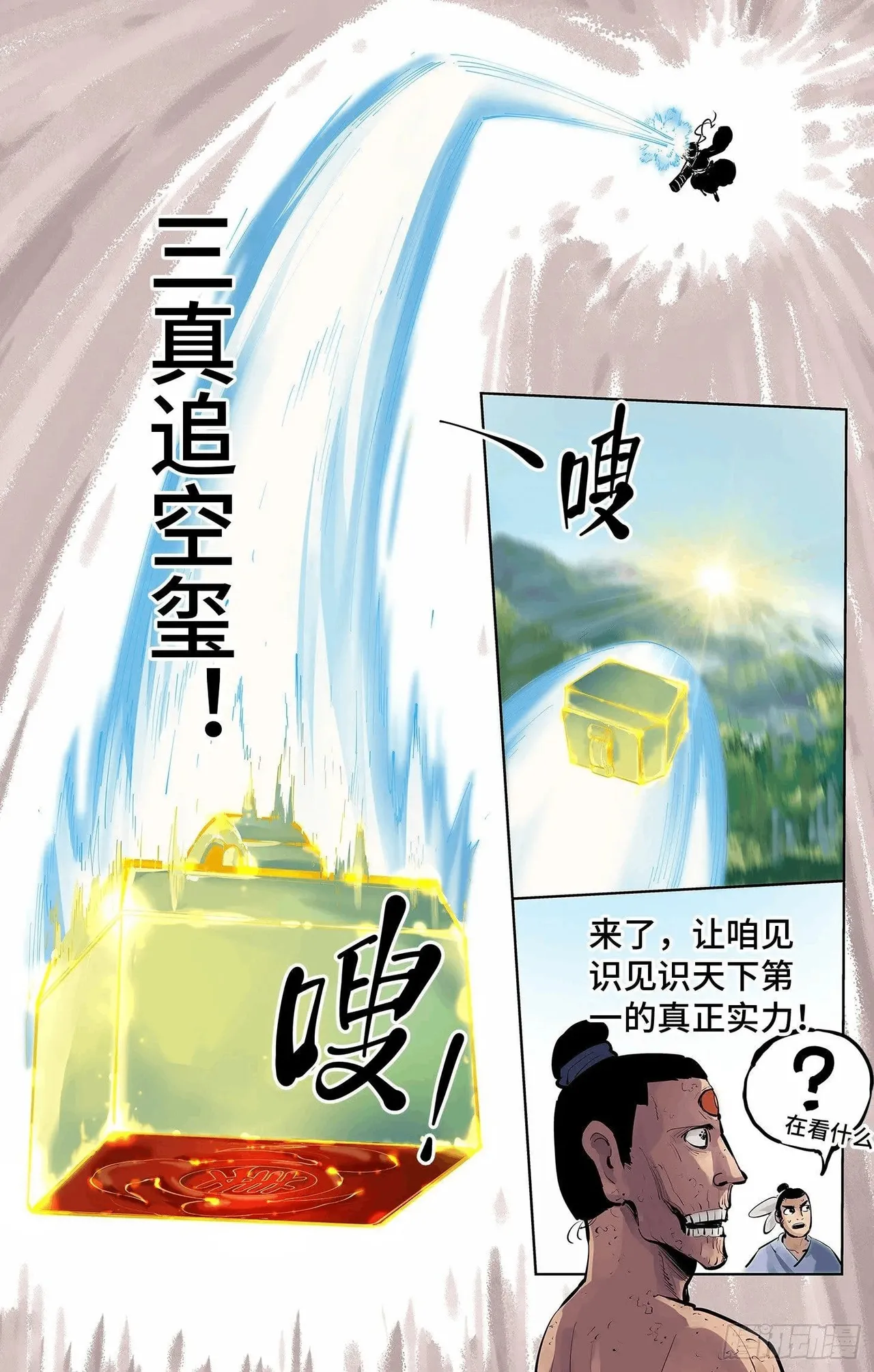 日月同错（1-20回） Page 179
