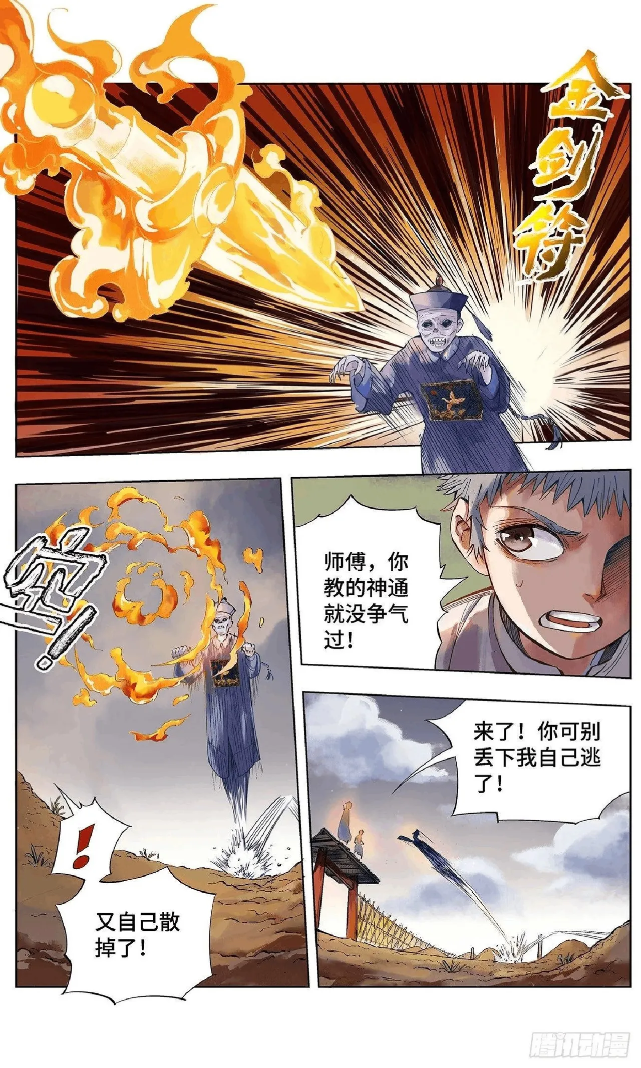 日月同错（1-20回） Page 18