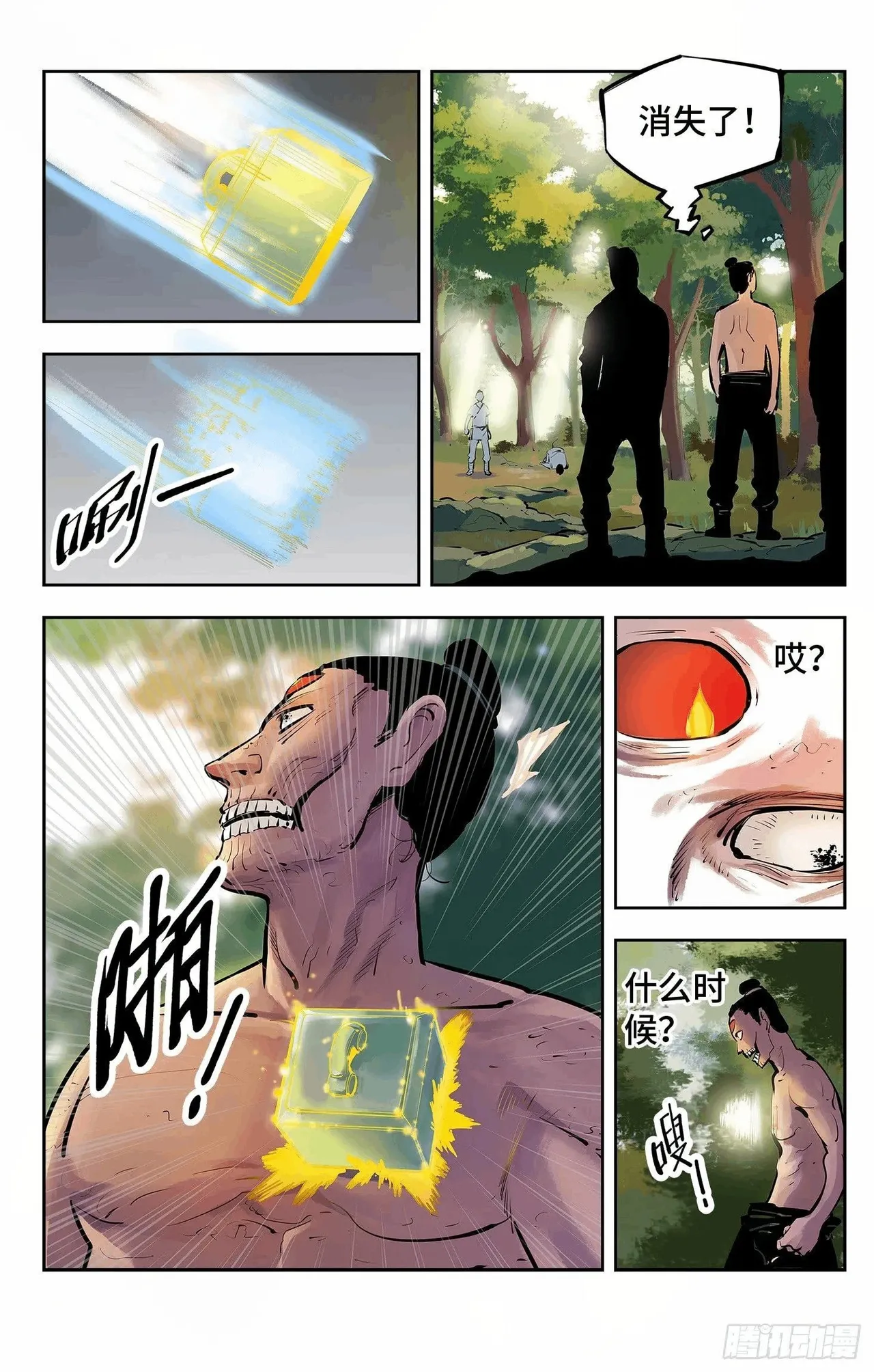 日月同错（1-20回） Page 180
