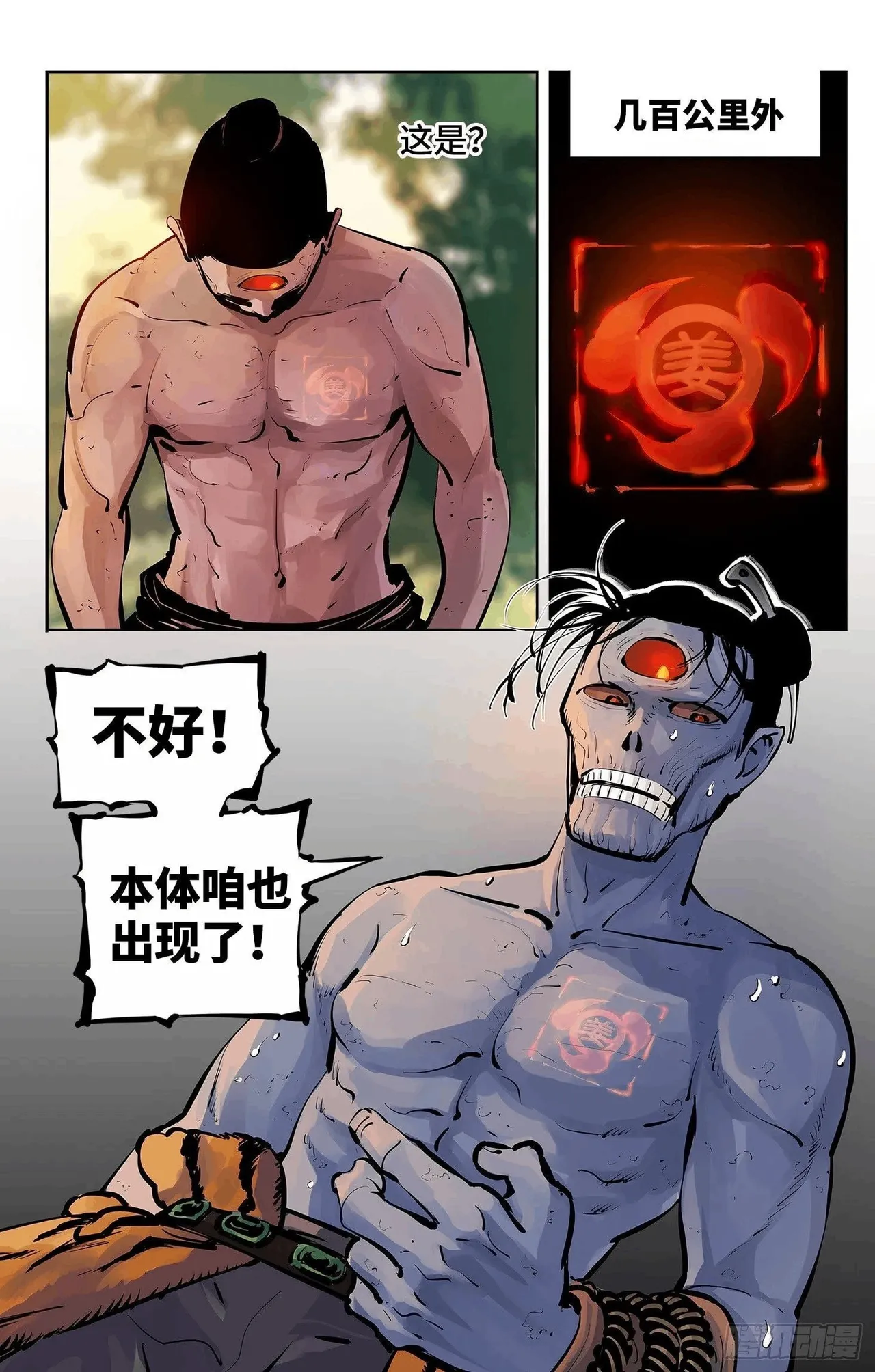 日月同错（1-20回） Page 181