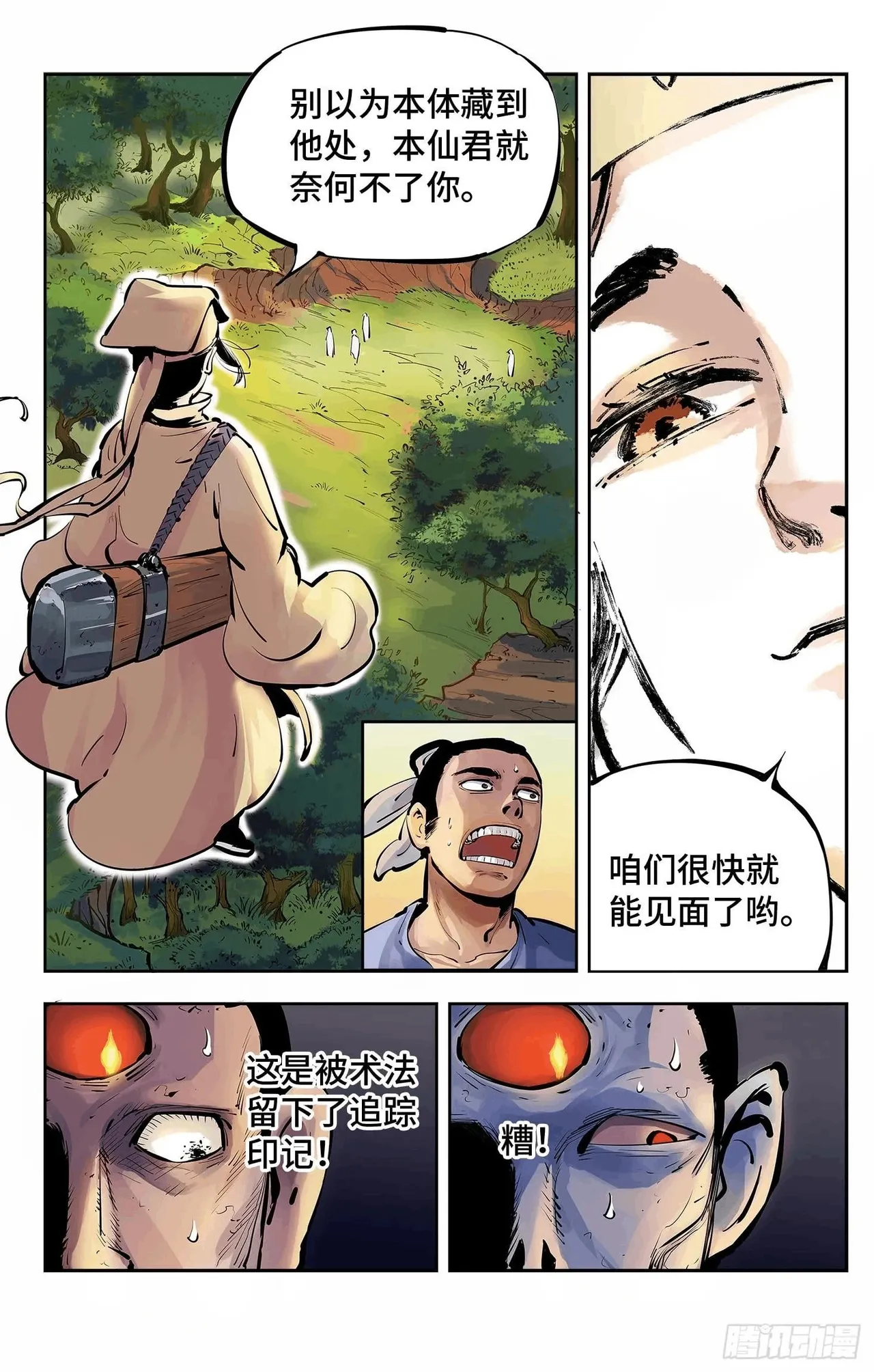 日月同错（1-20回） Page 182