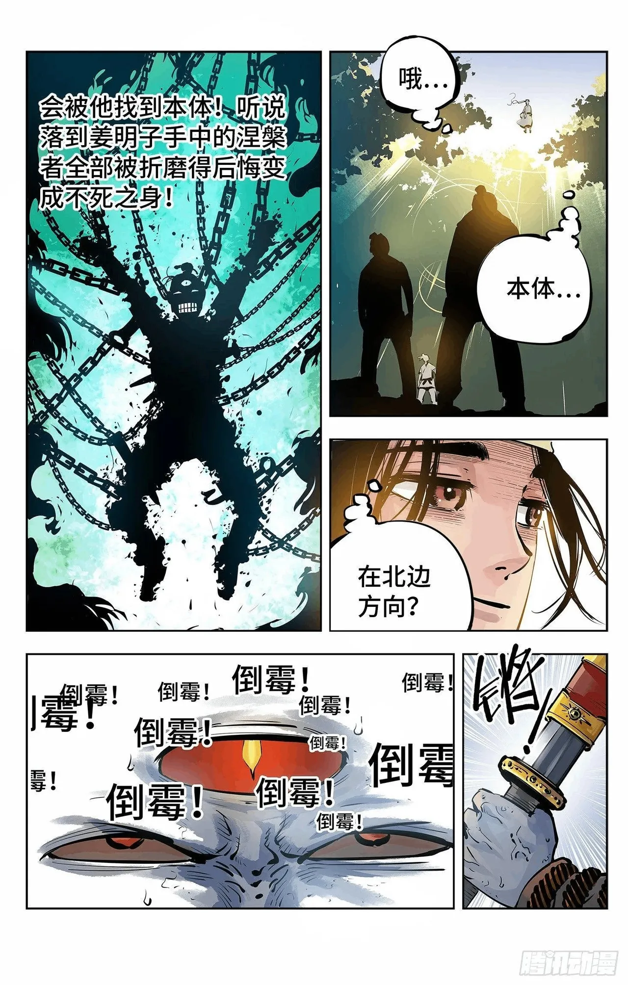 日月同错（1-20回） Page 183