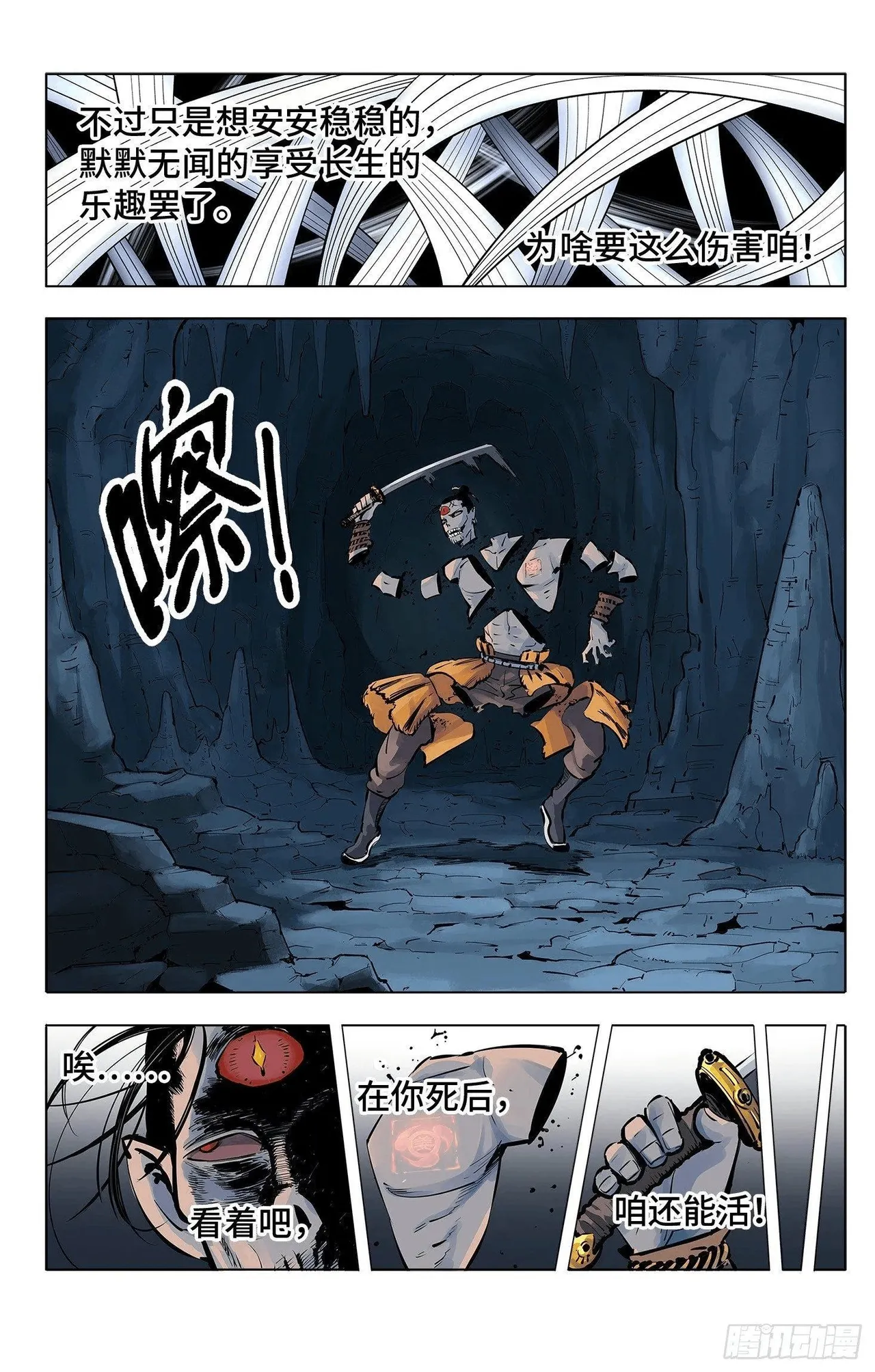 日月同错（1-20回） Page 184