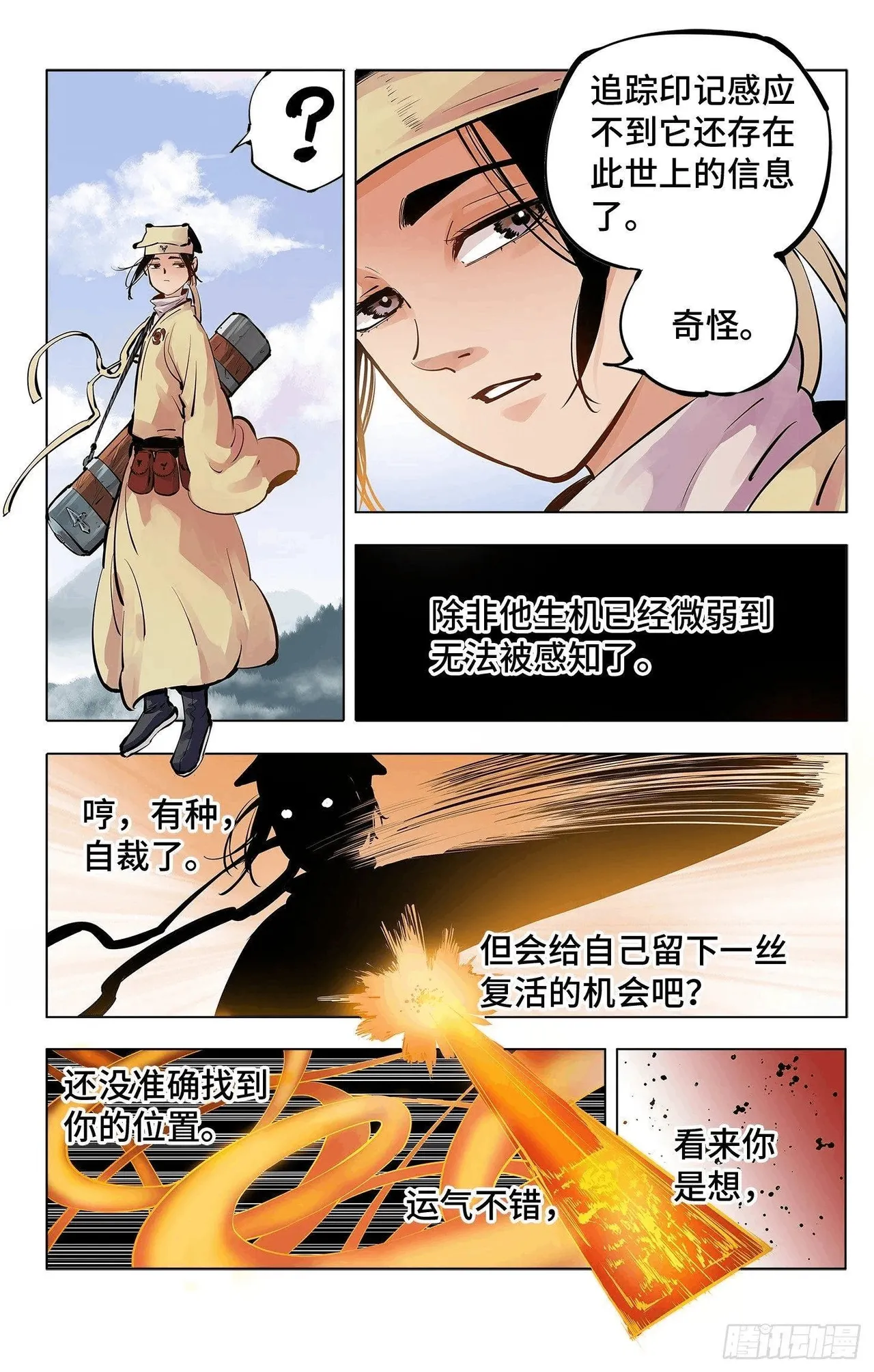 日月同错（1-20回） Page 185