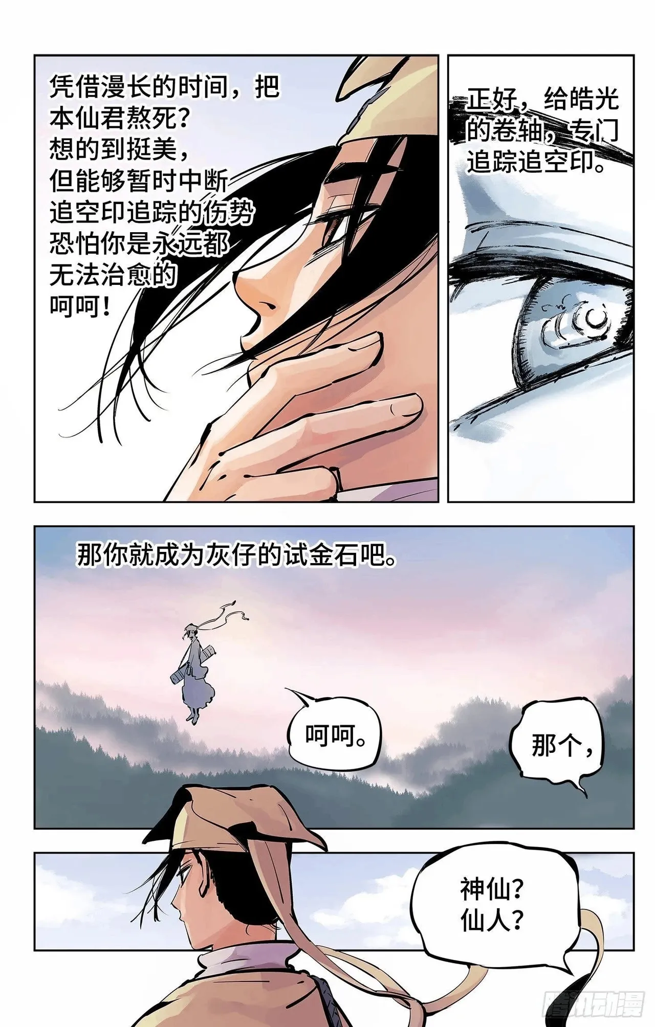 日月同错（1-20回） Page 187