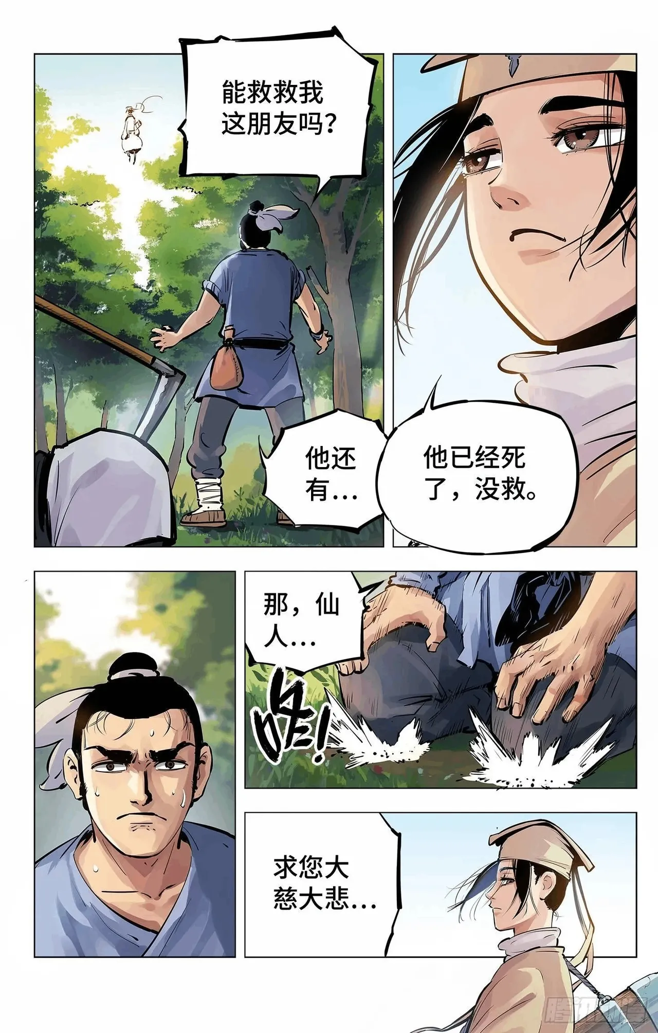 日月同错（1-20回） Page 188