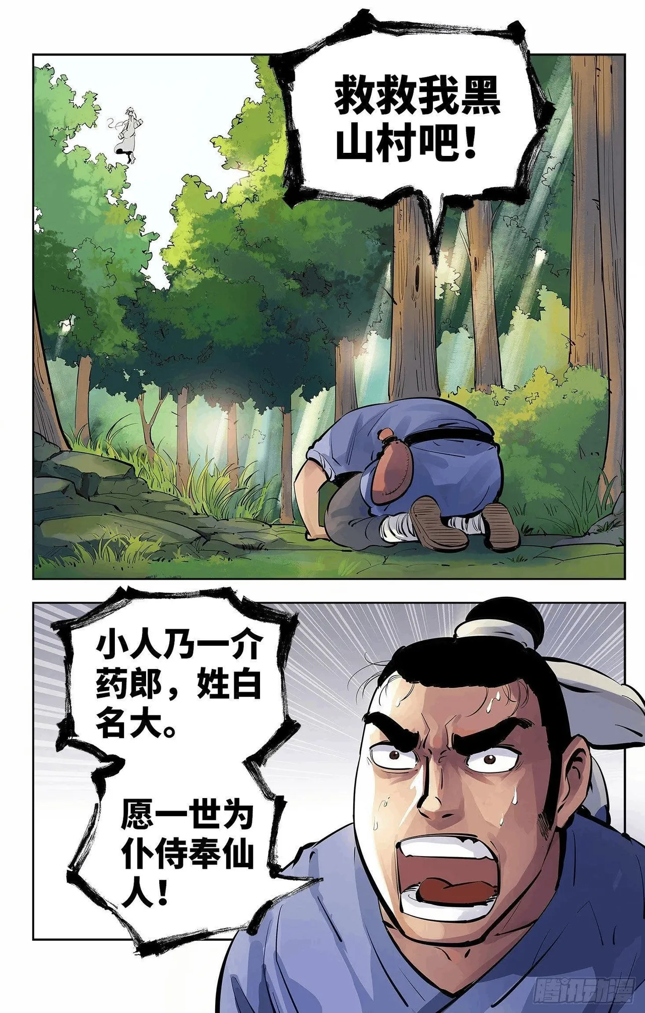 日月同错（1-20回） Page 189