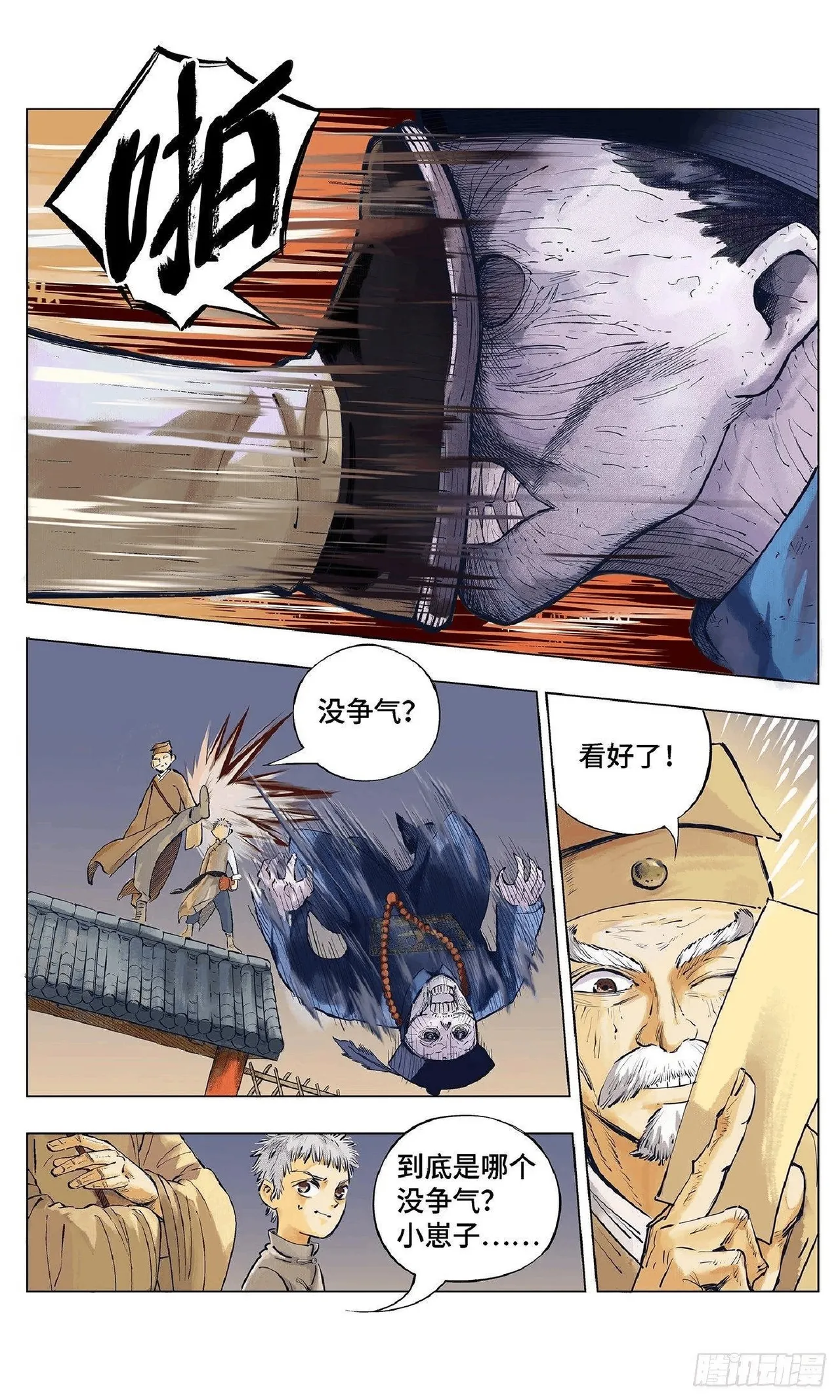 日月同错（1-20回） Page 19
