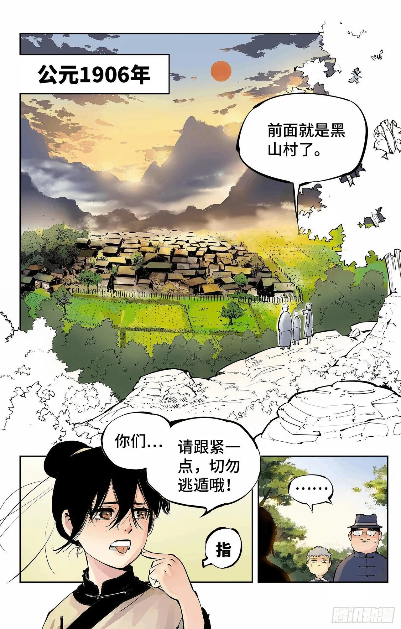 日月同错（1-20回） Page 191