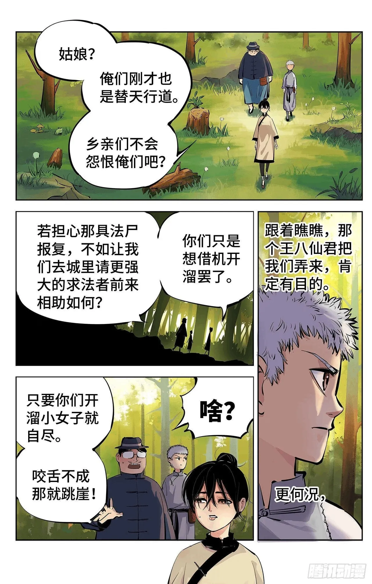 日月同错（1-20回） Page 192