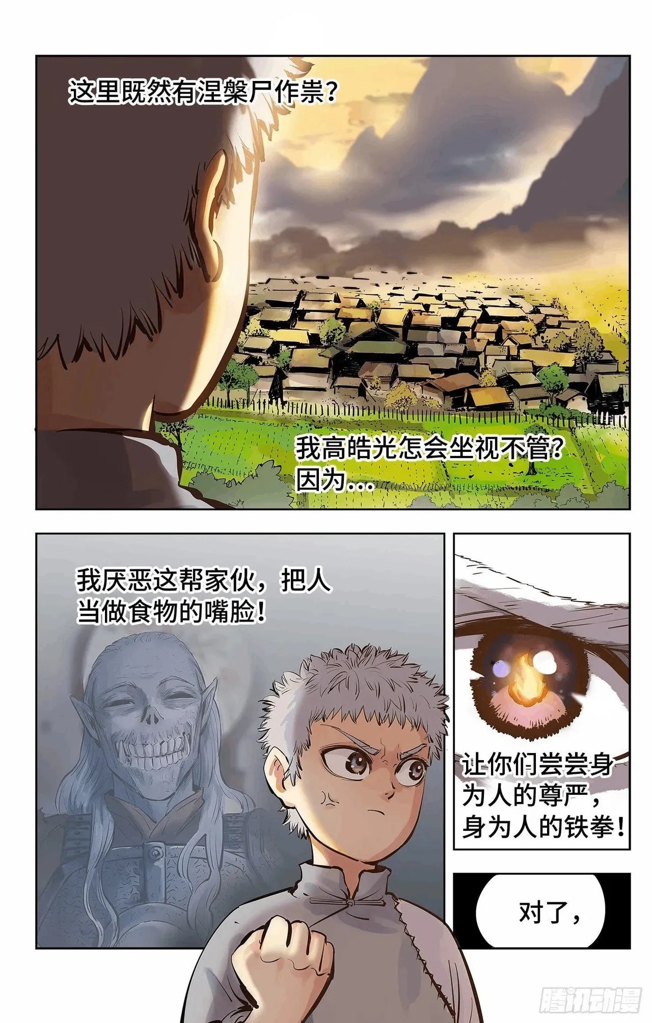 日月同错（1-20回） Page 193