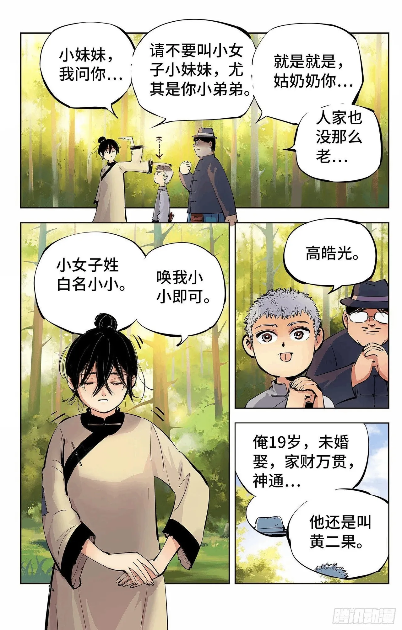 日月同错（1-20回） Page 194