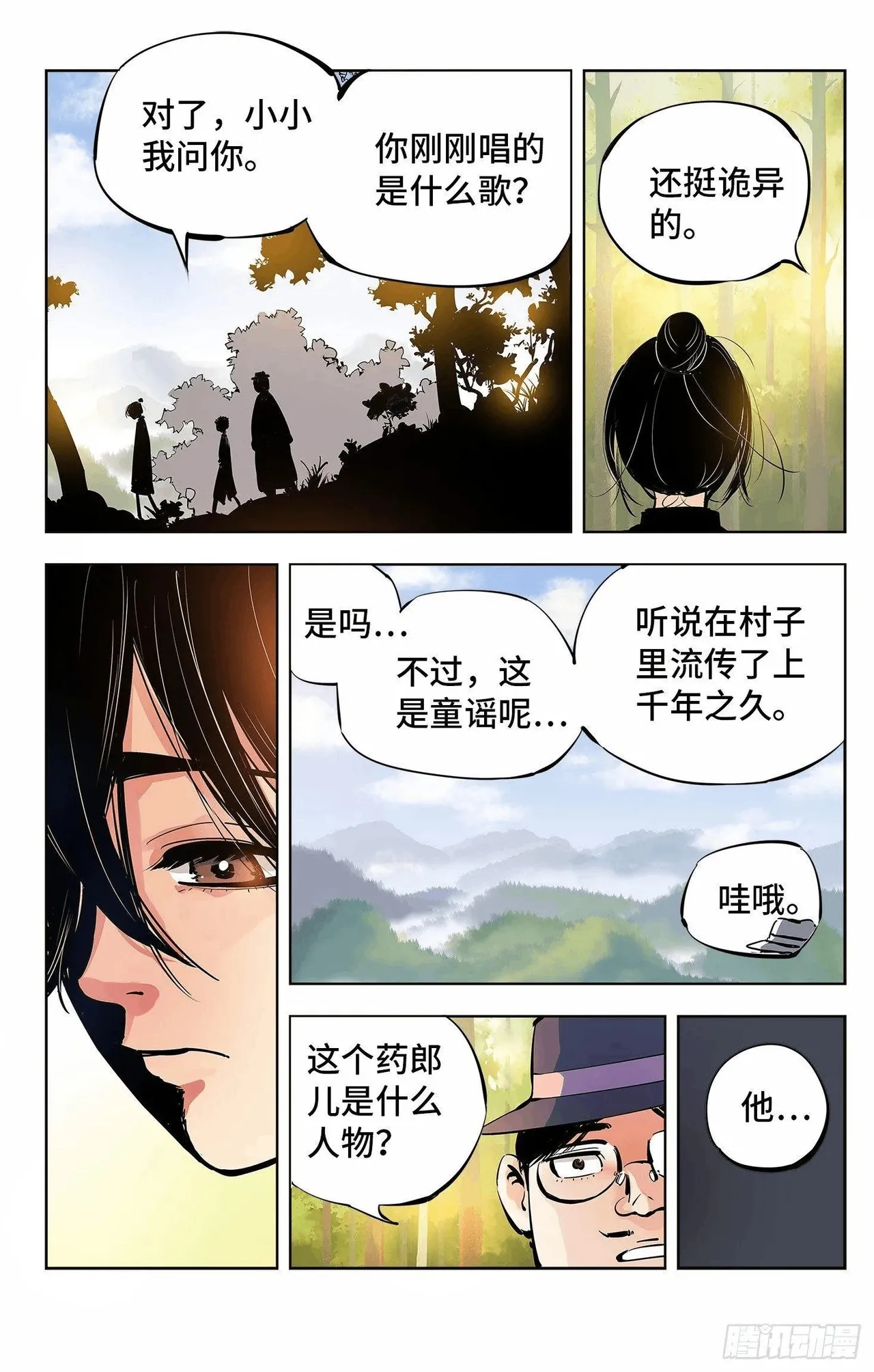 日月同错（1-20回） Page 195