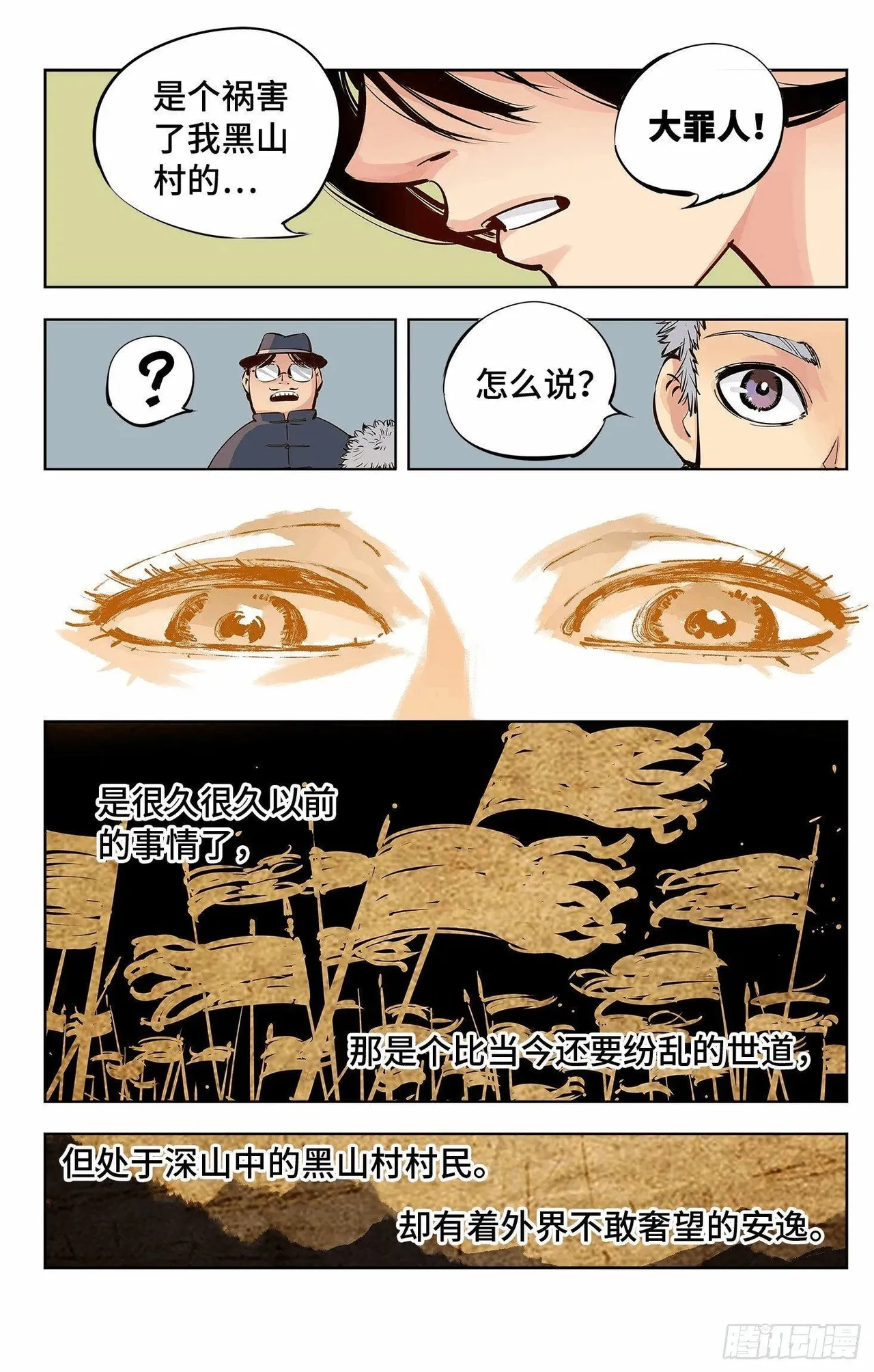 日月同错（1-20回） Page 196