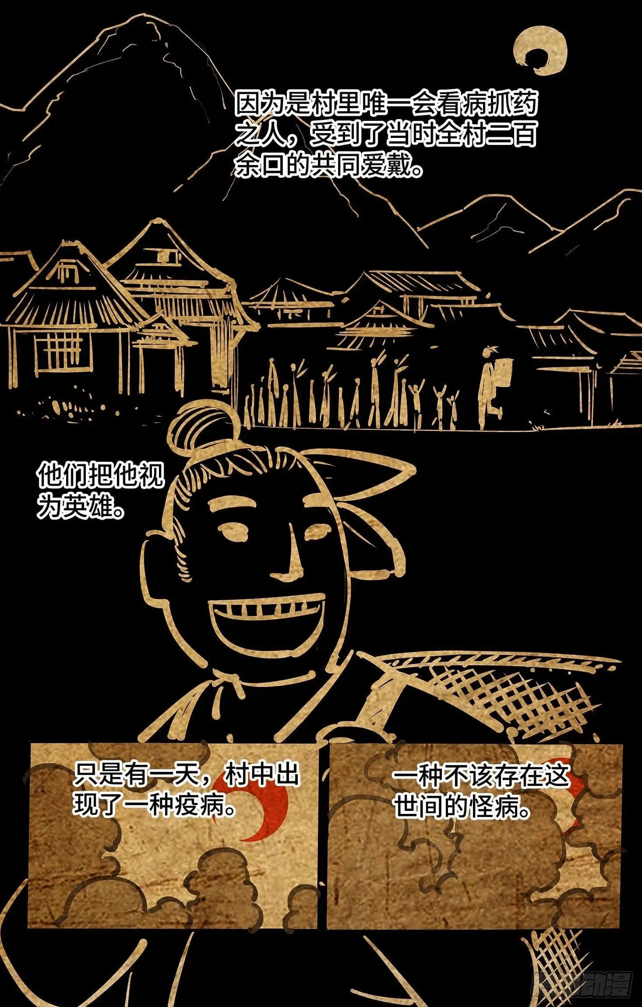 日月同错（1-20回） Page 197