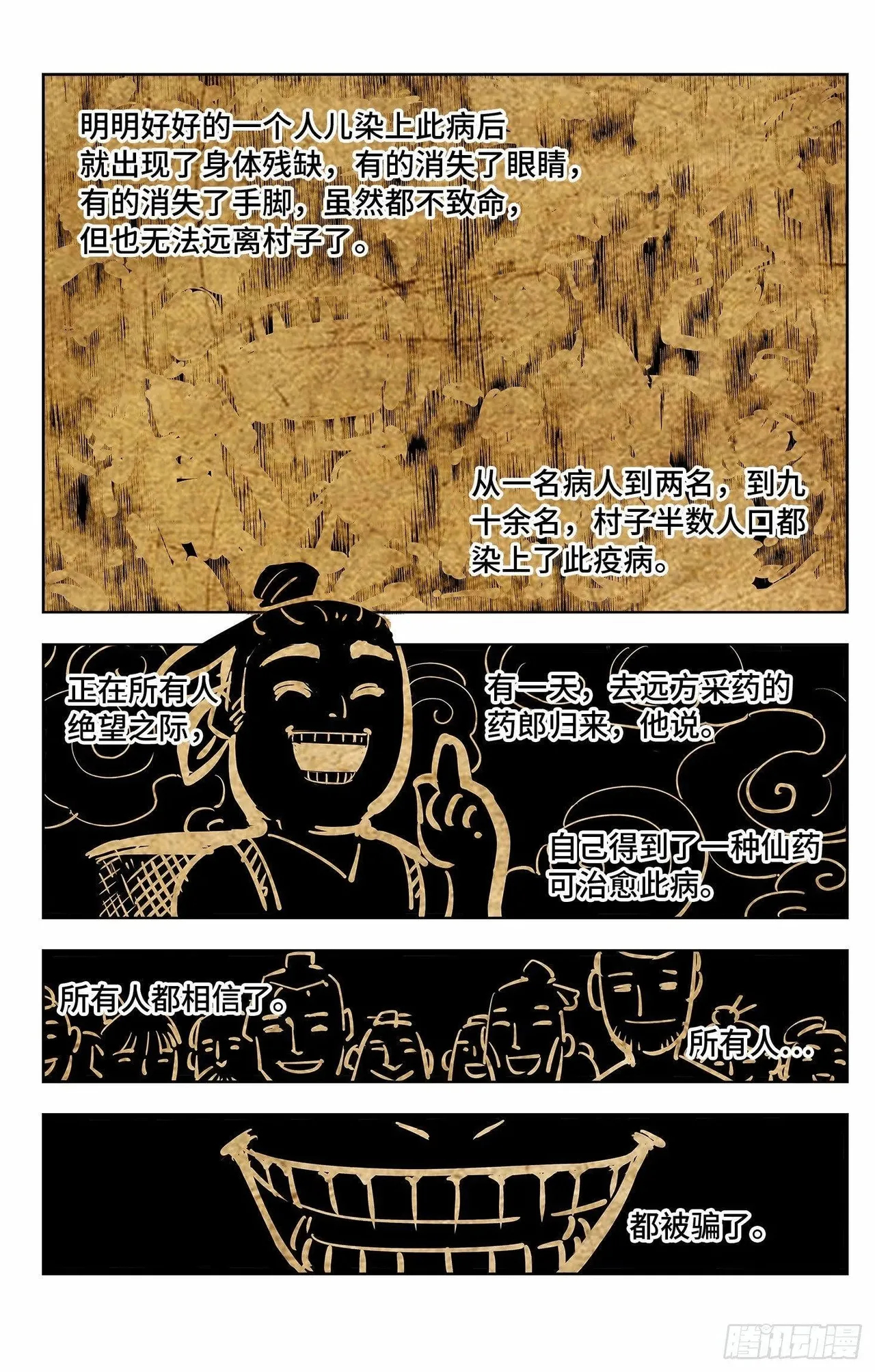 日月同错（1-20回） Page 198