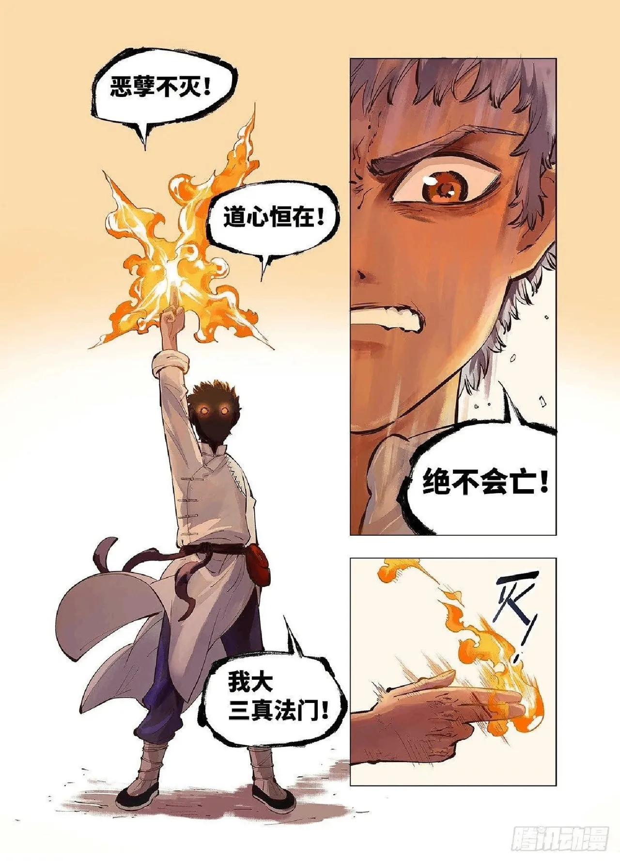 日月同错（1-20回） Page 2