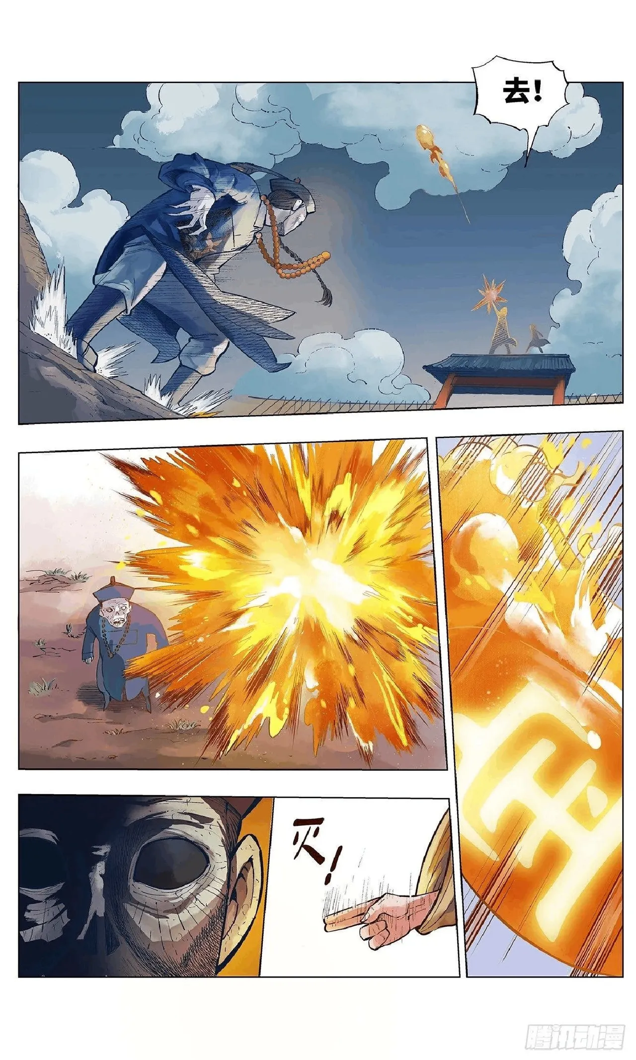 日月同错（1-20回） Page 20
