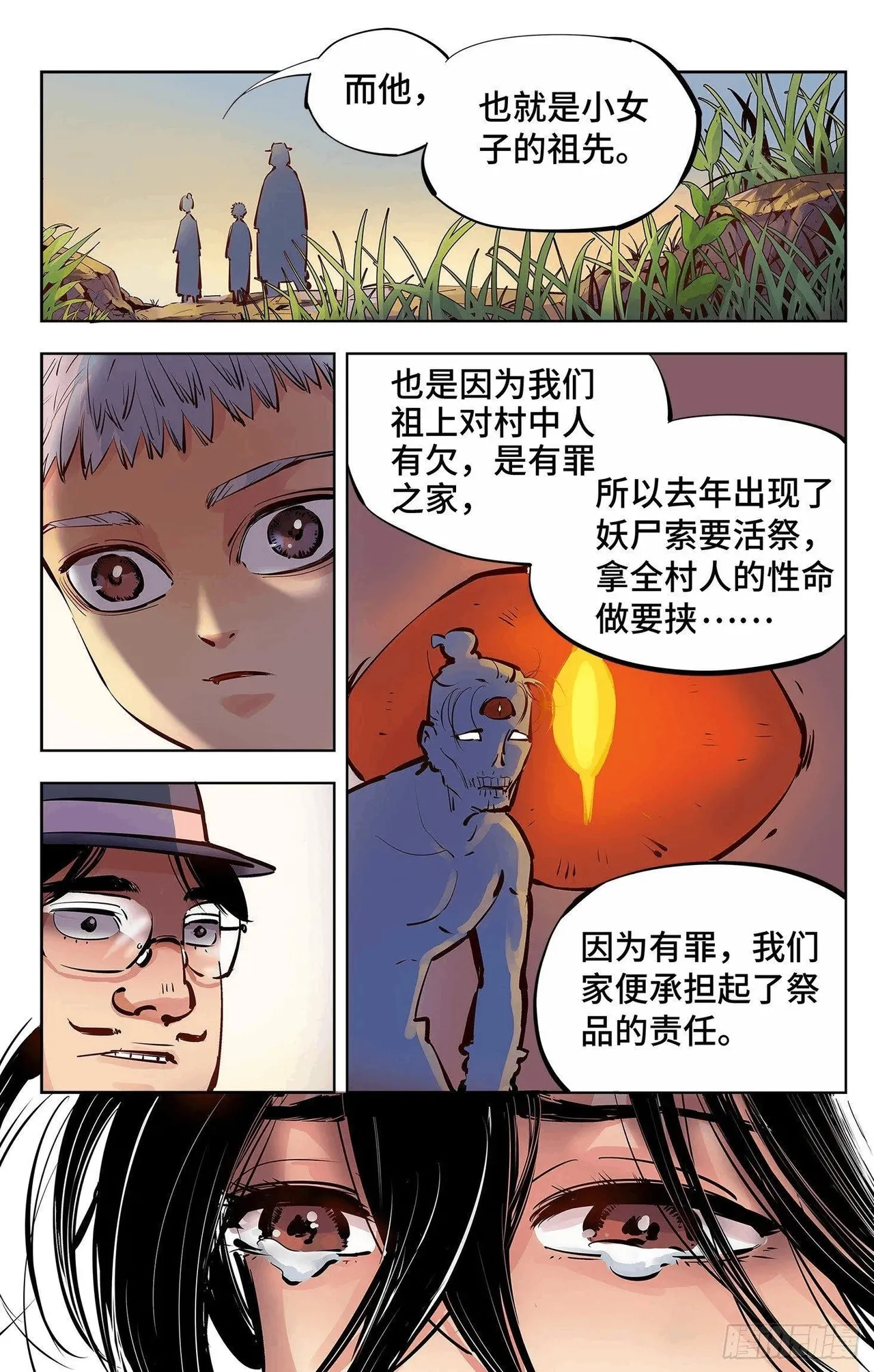 日月同错（1-20回） Page 200