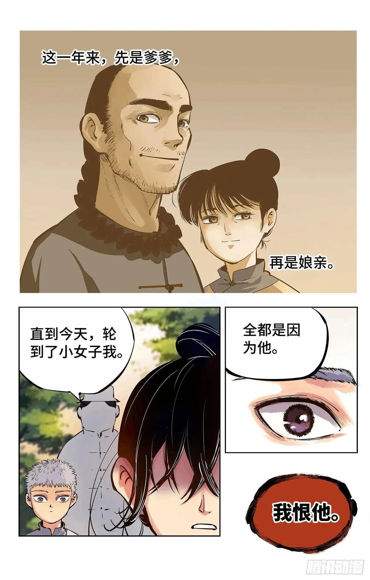 日月同错（1-20回） Page 201