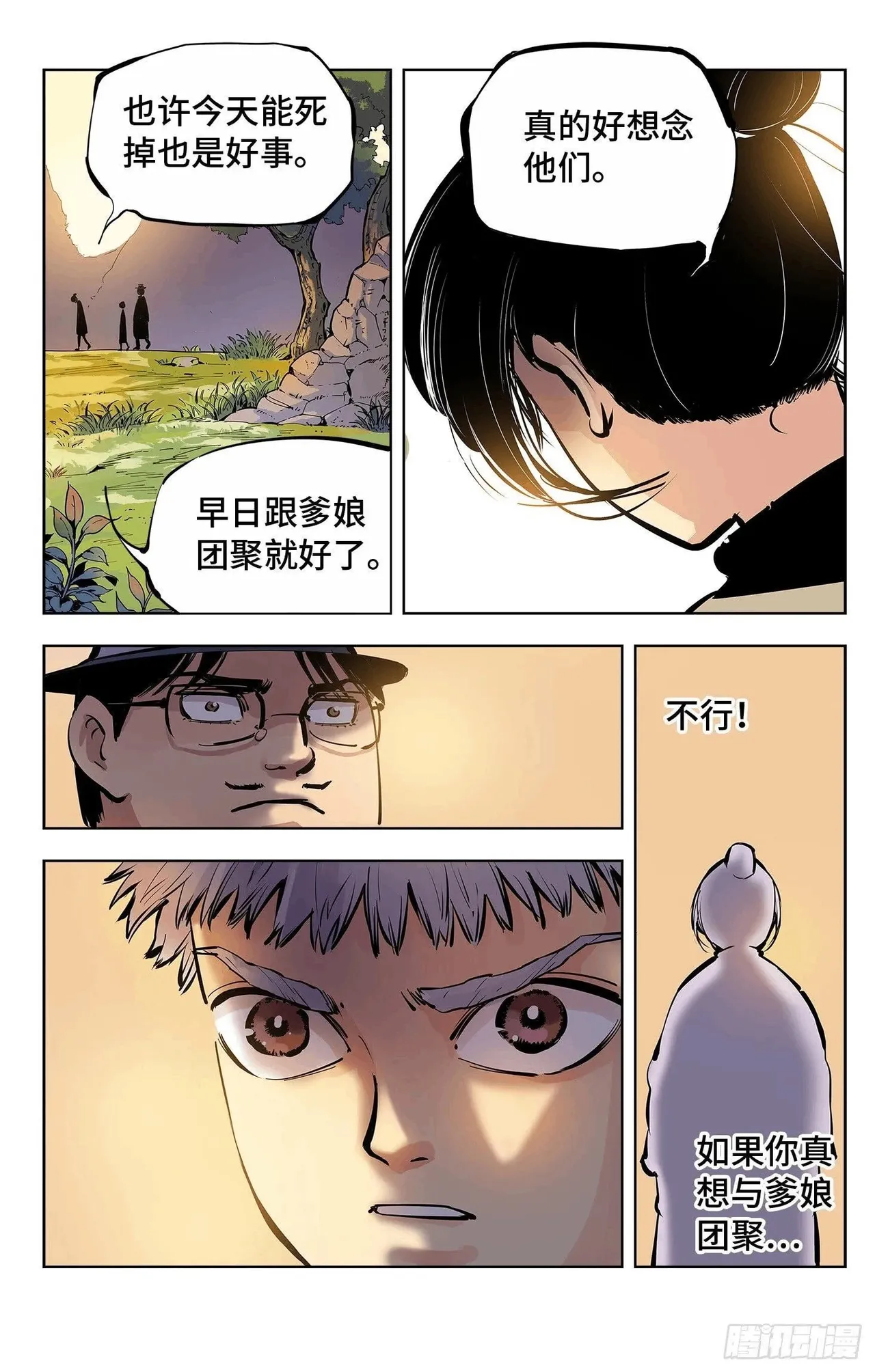 日月同错（1-20回） Page 202