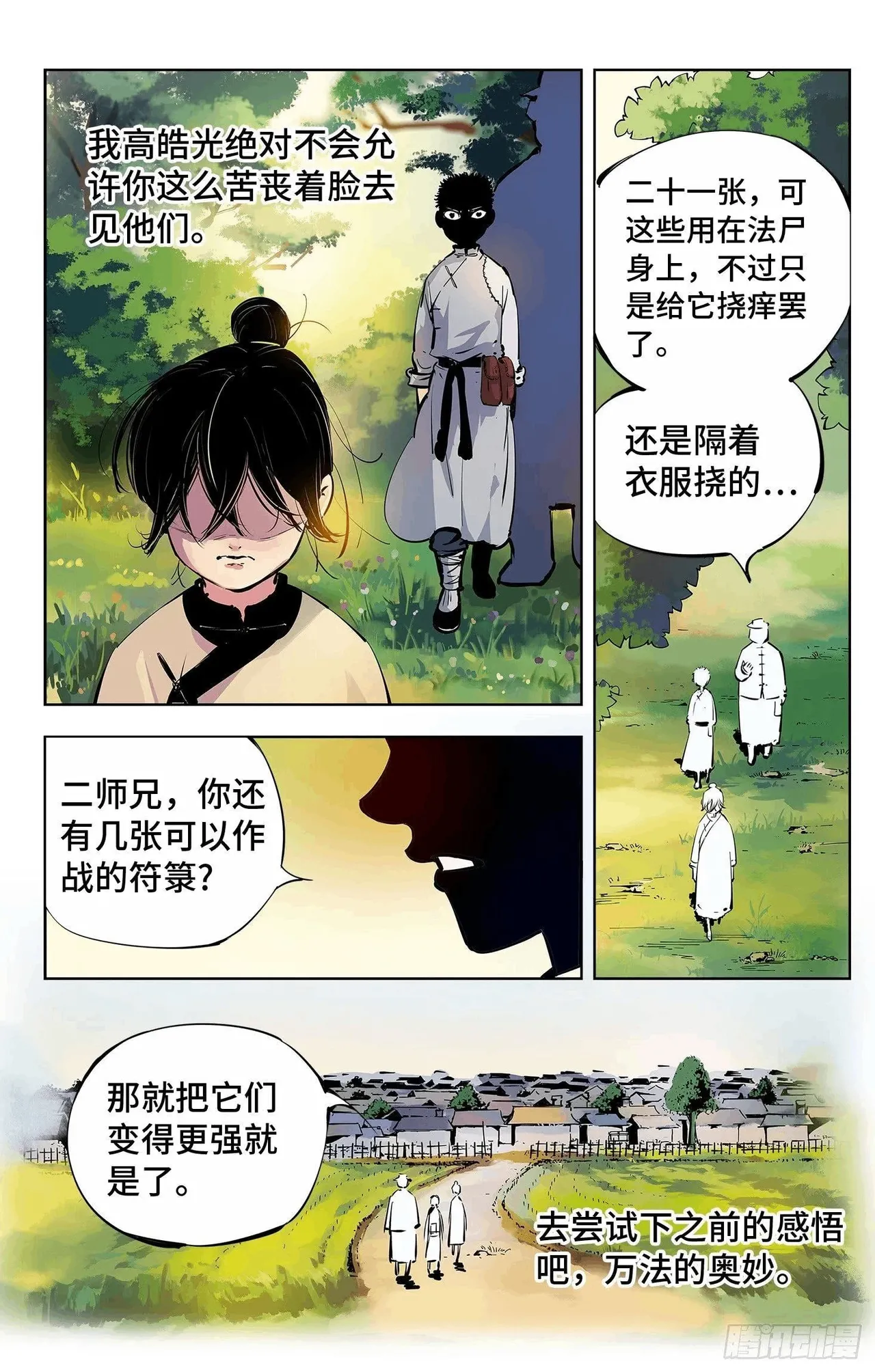 日月同错（1-20回） Page 203
