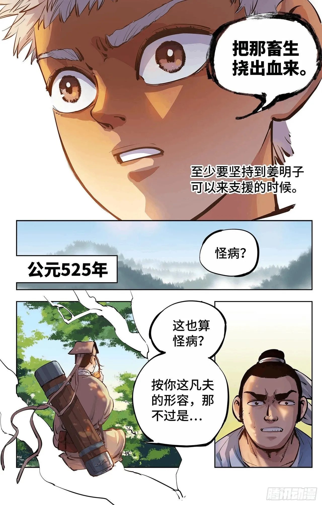 日月同错（1-20回） Page 204