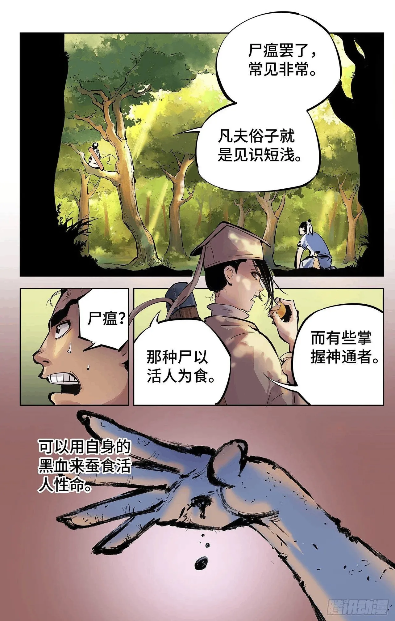 日月同错（1-20回） Page 205