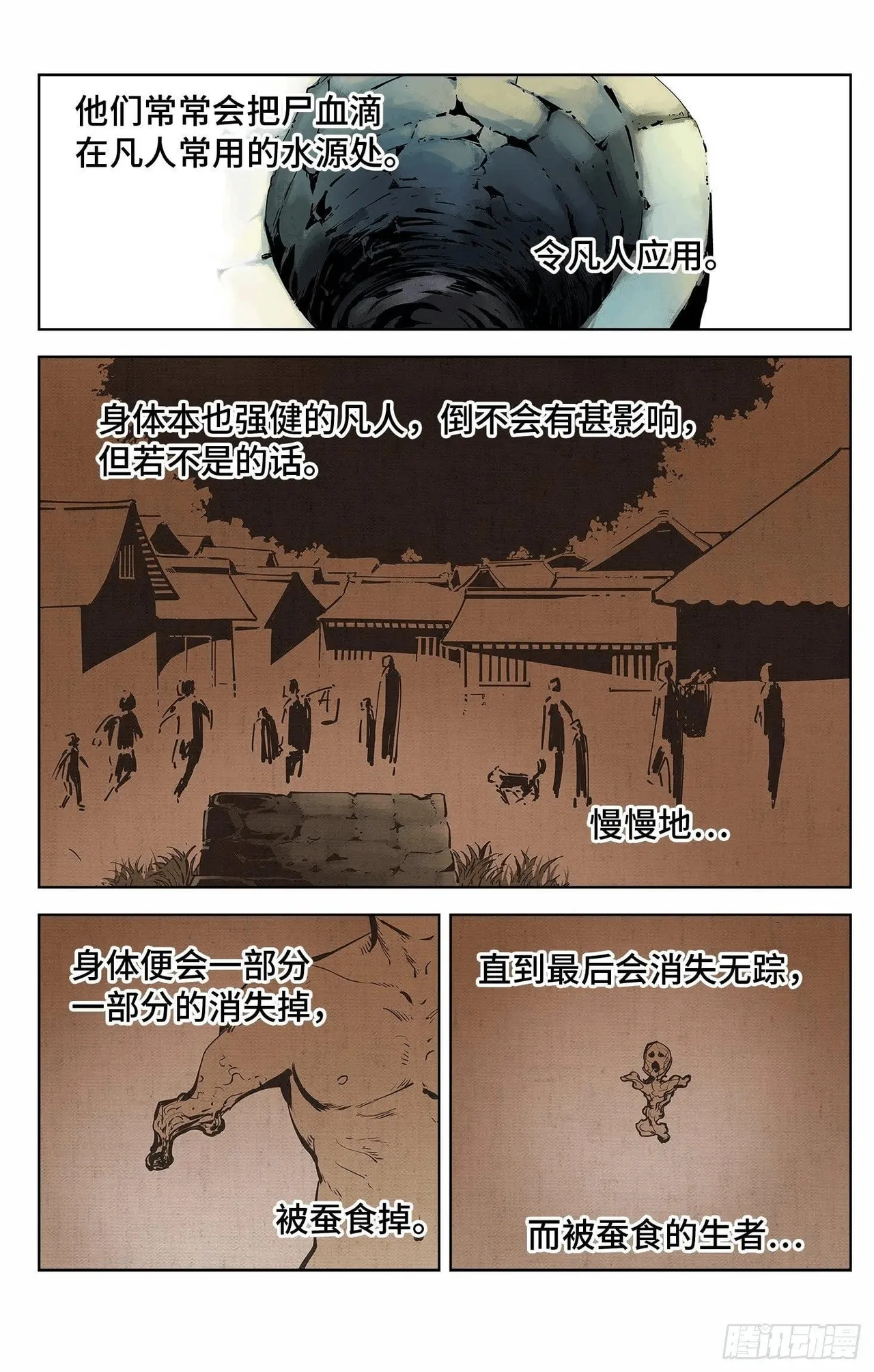 日月同错（1-20回） Page 206