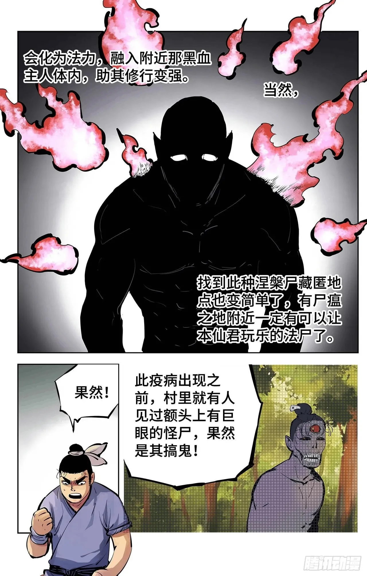 日月同错（1-20回） Page 207