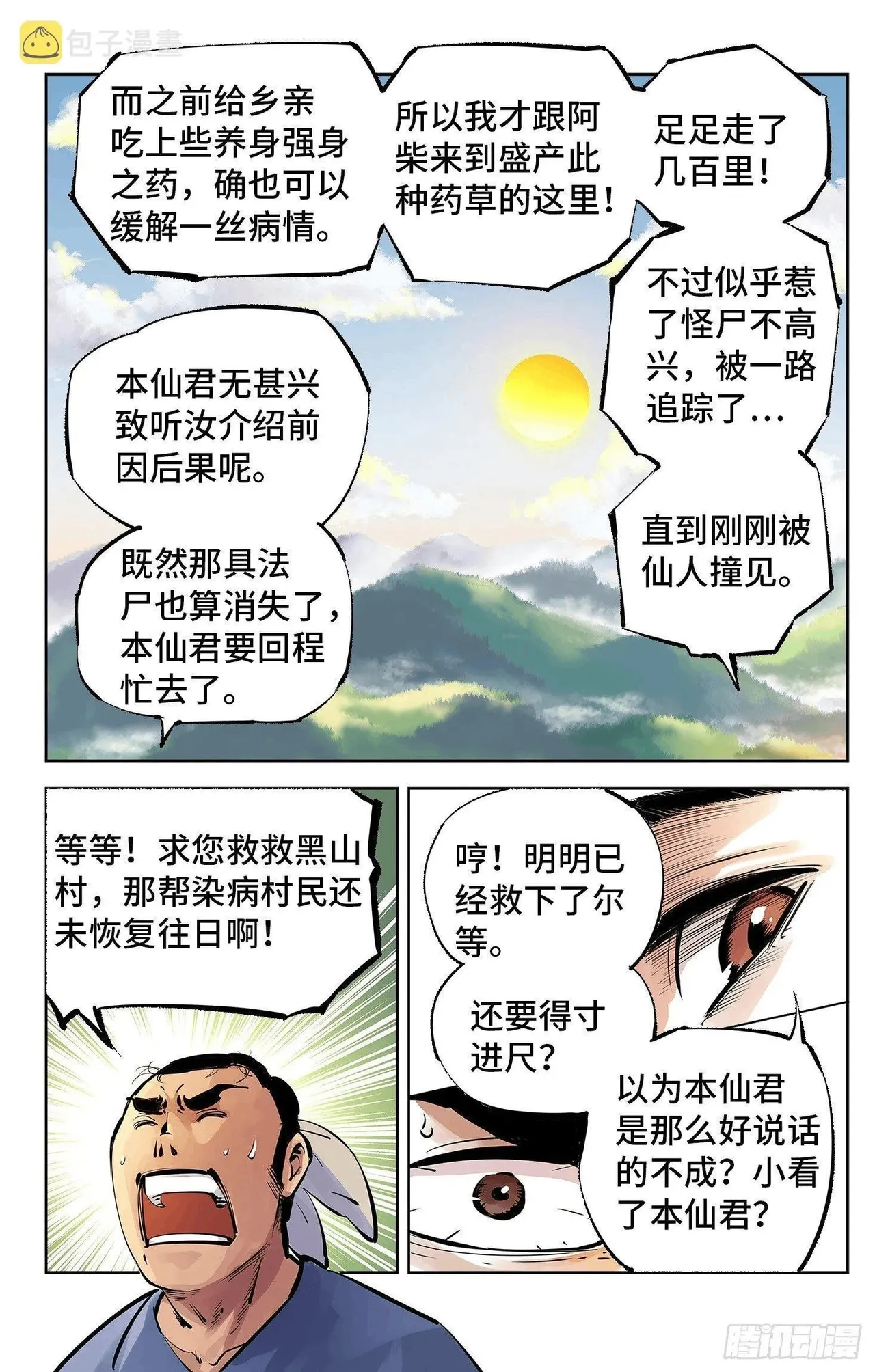日月同错（1-20回） Page 208
