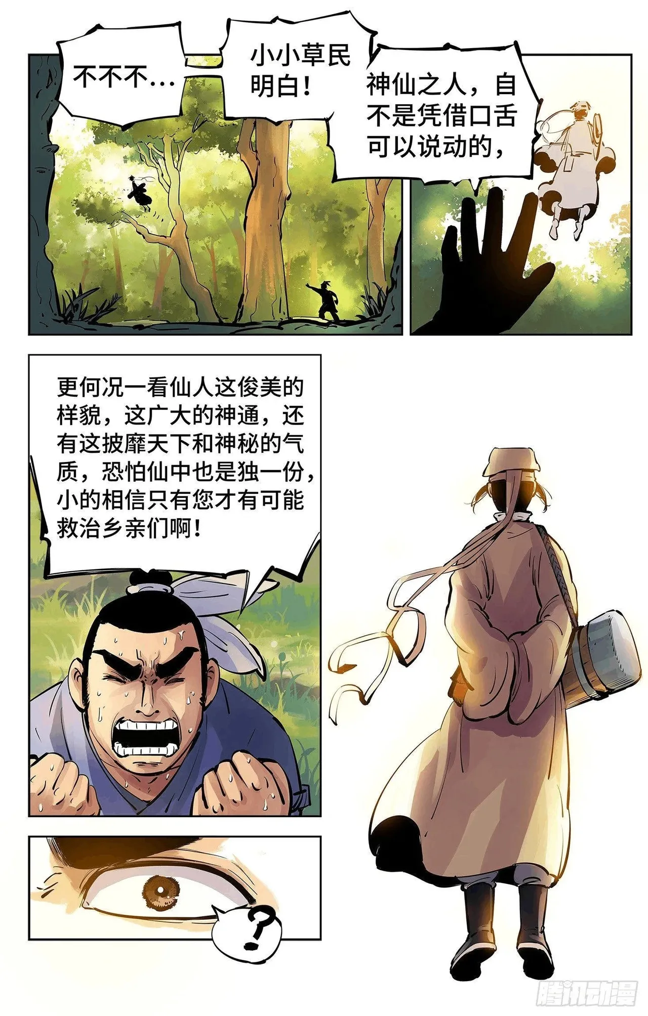 日月同错（1-20回） Page 209