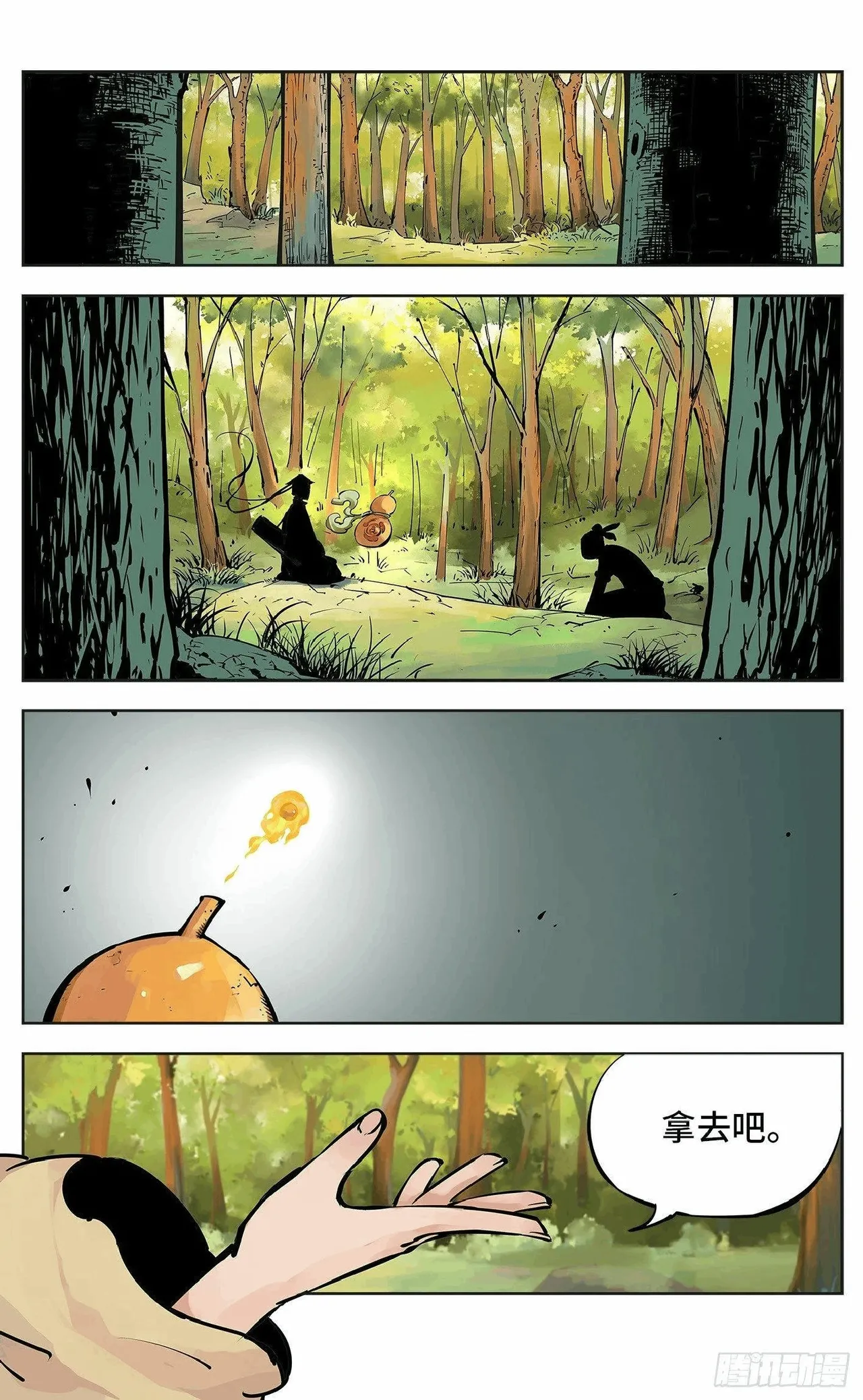 日月同错（1-20回） Page 213