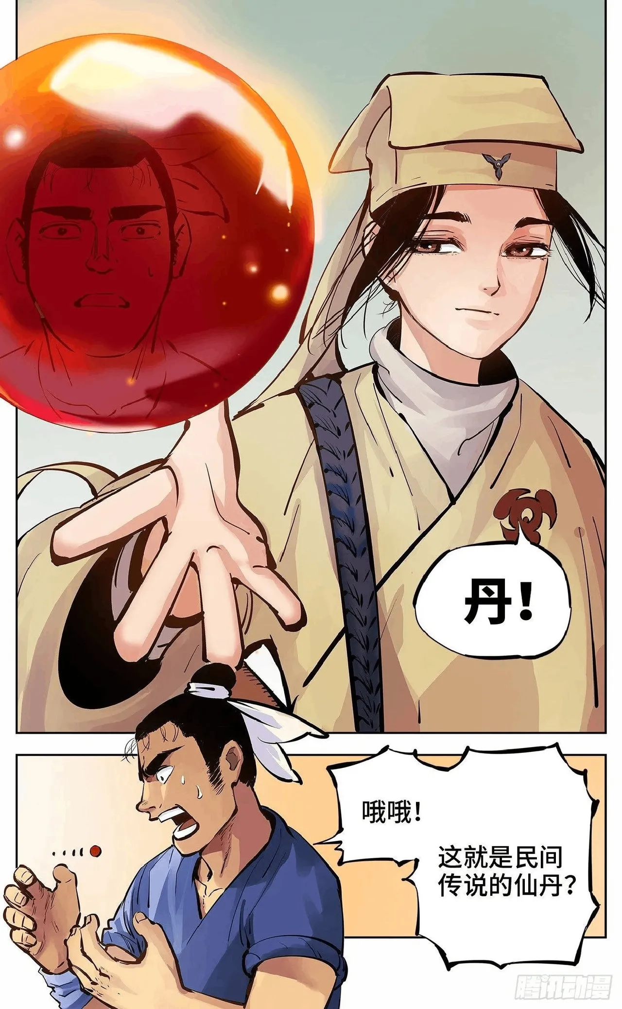 日月同错（1-20回） Page 214