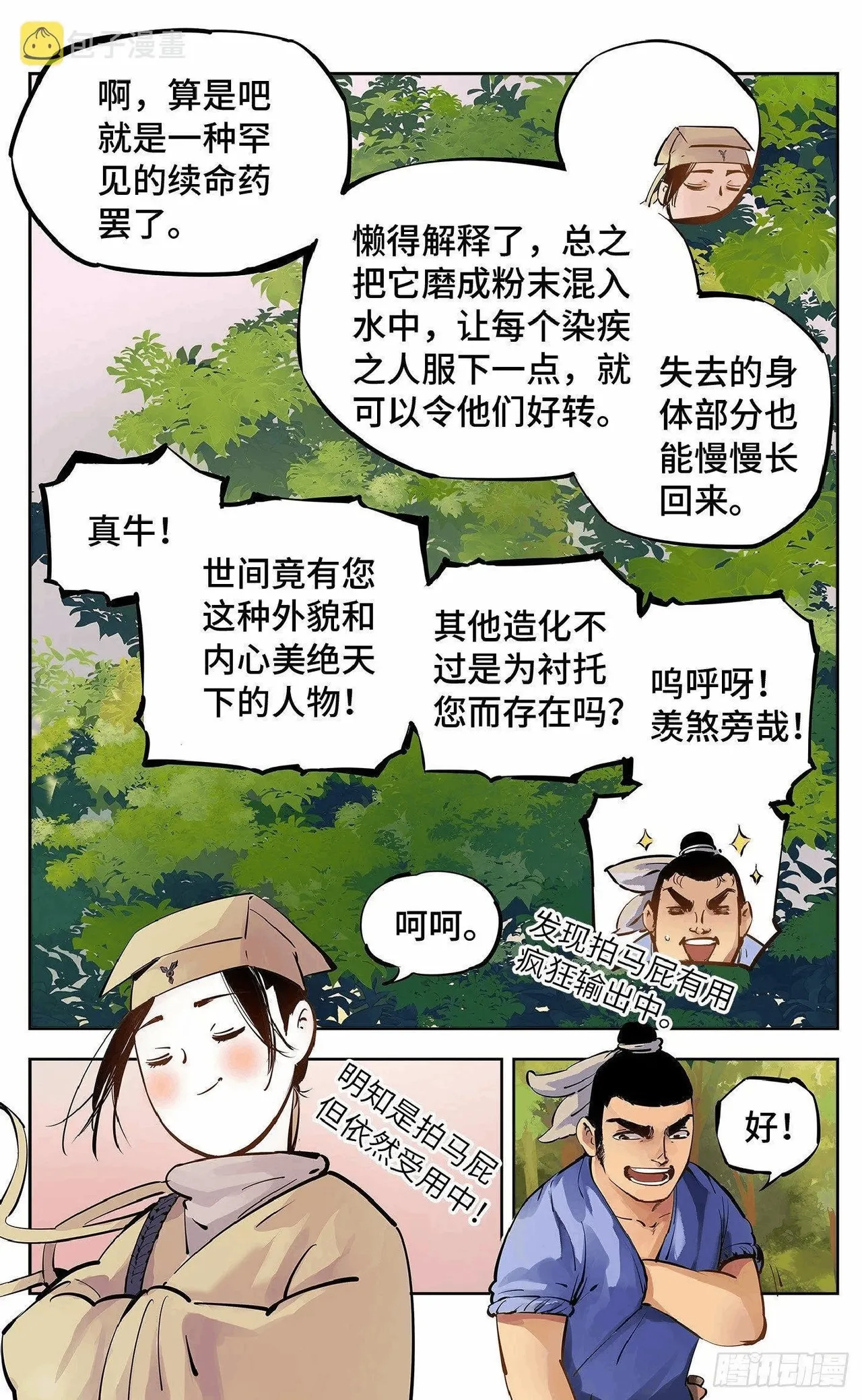 日月同错（1-20回） Page 215
