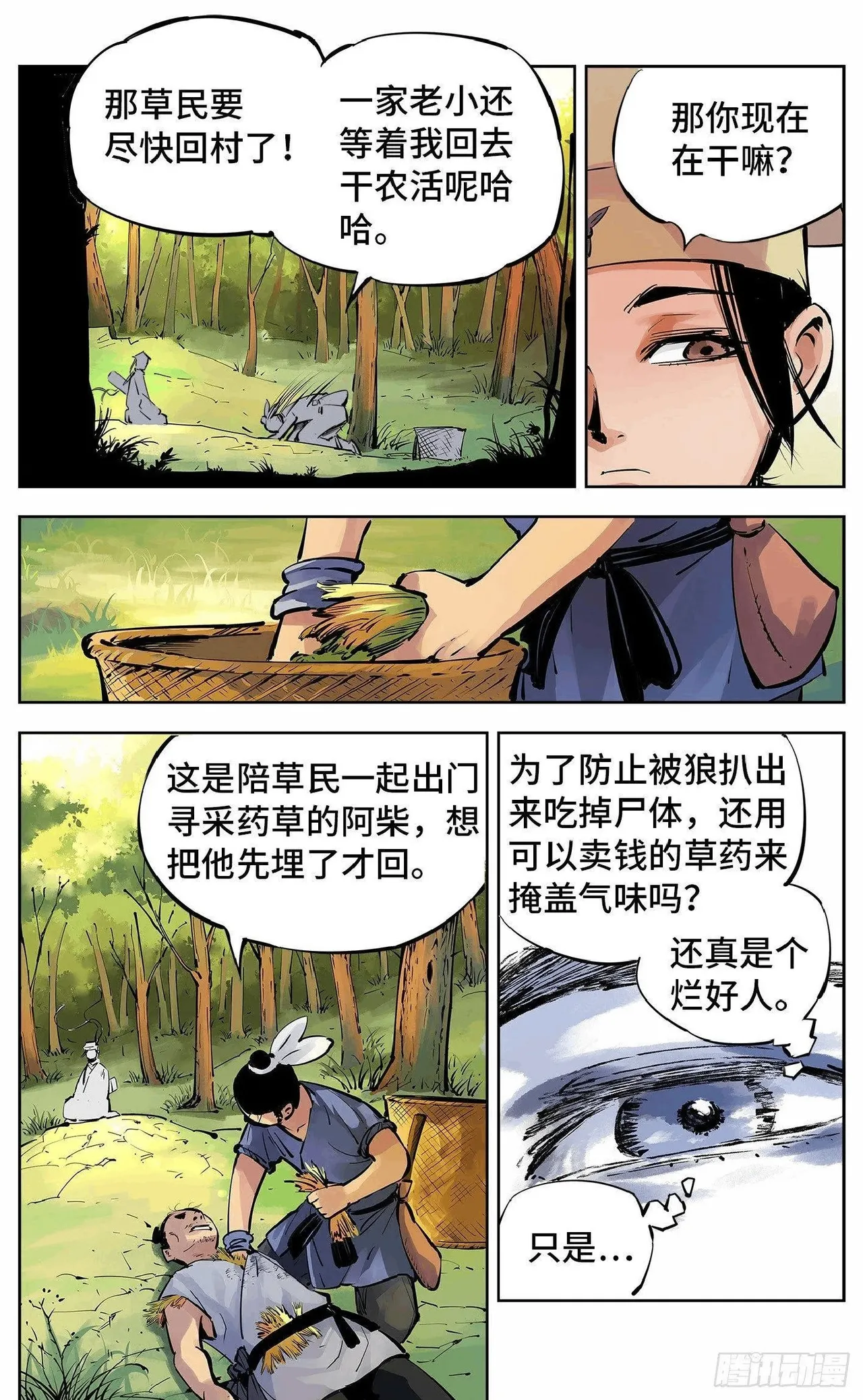 日月同错（1-20回） Page 216