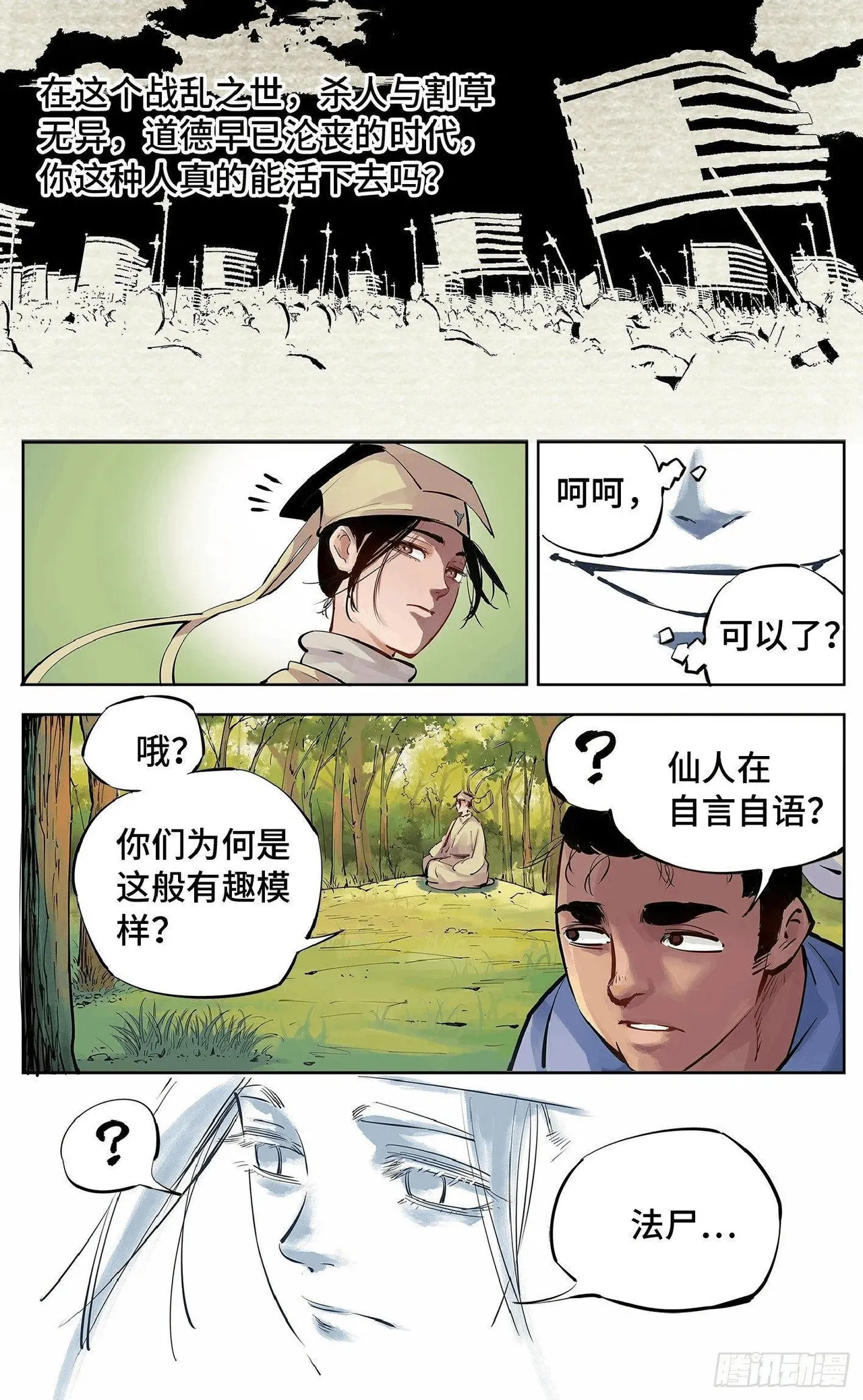 日月同错（1-20回） Page 217