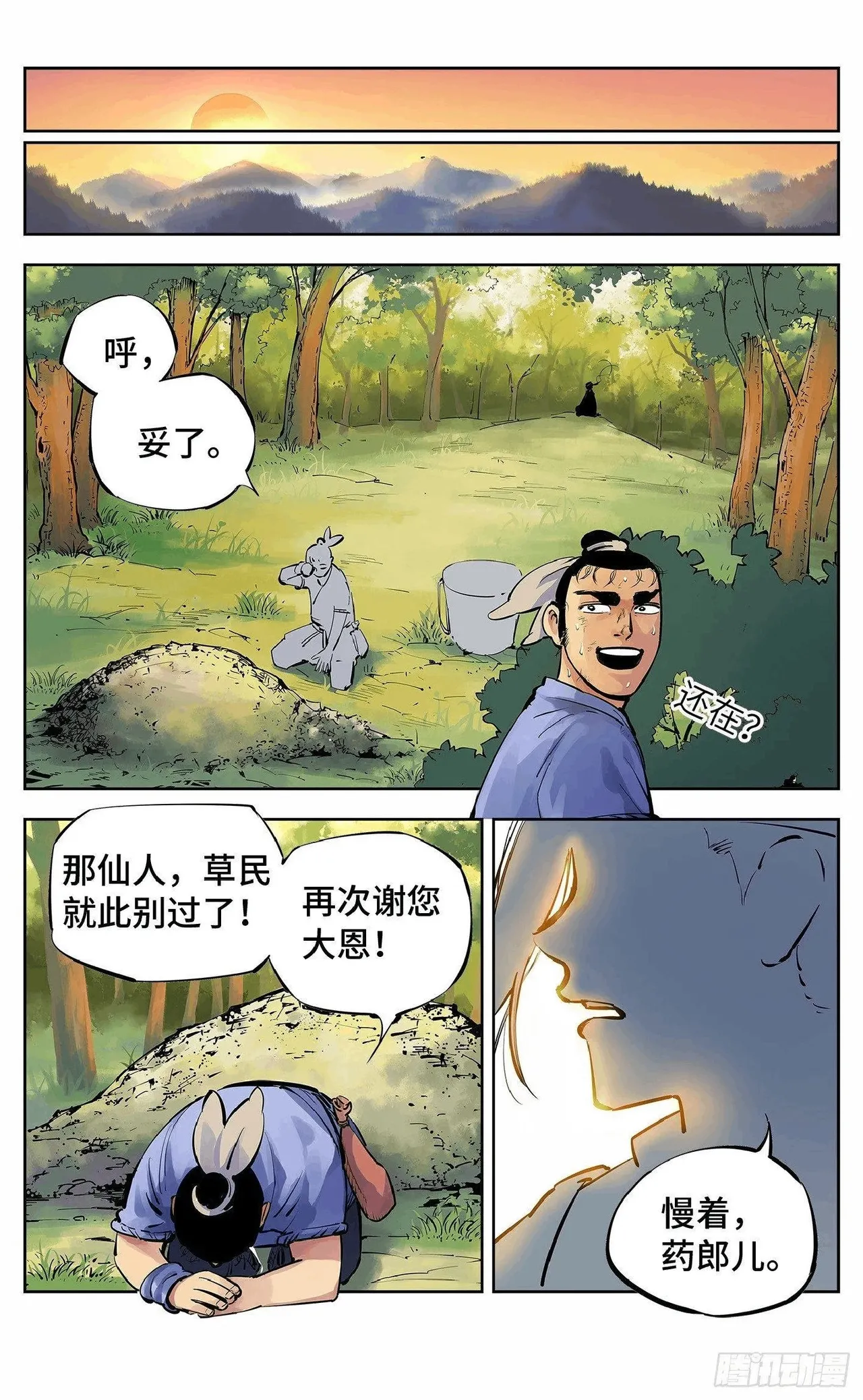 日月同错（1-20回） Page 219
