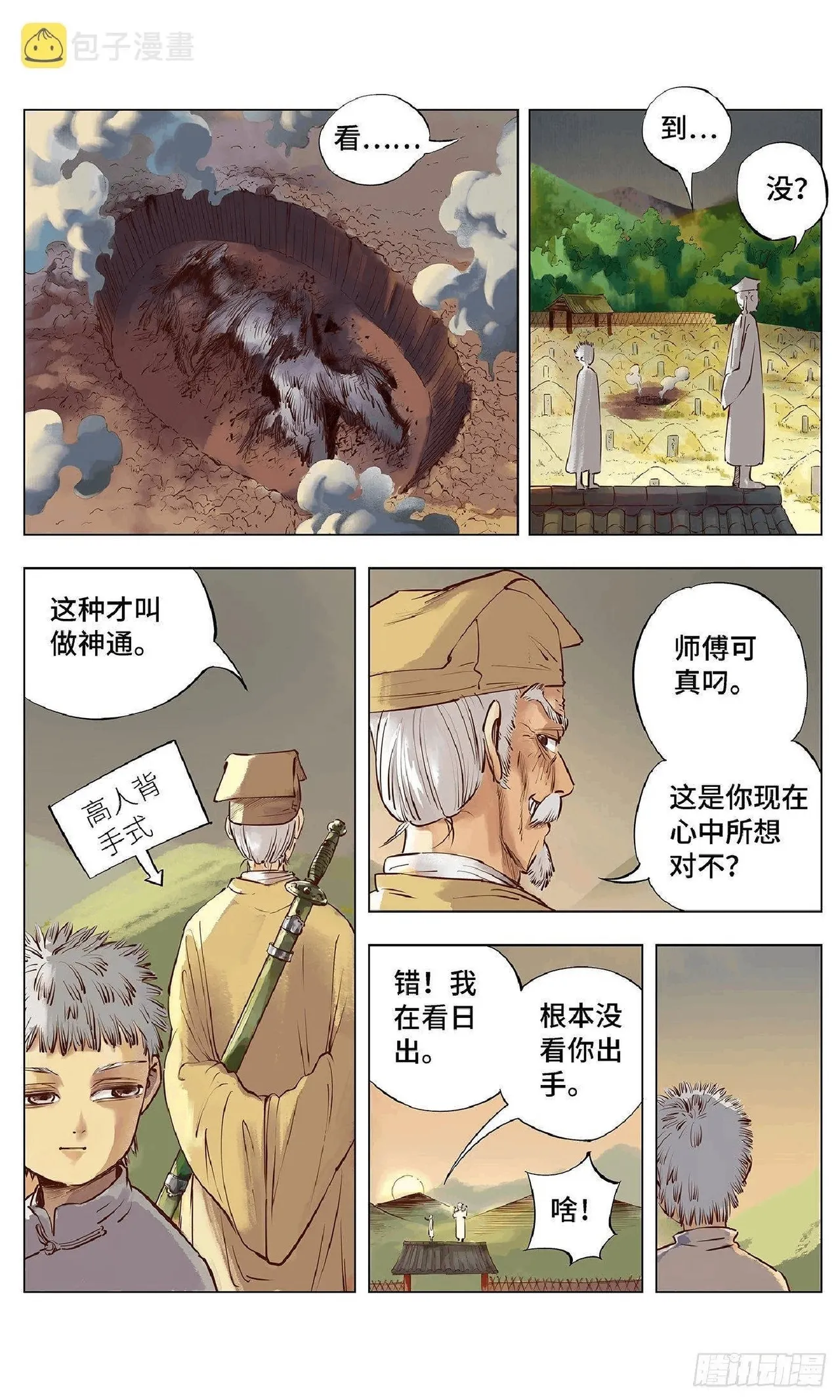日月同错（1-20回） Page 22