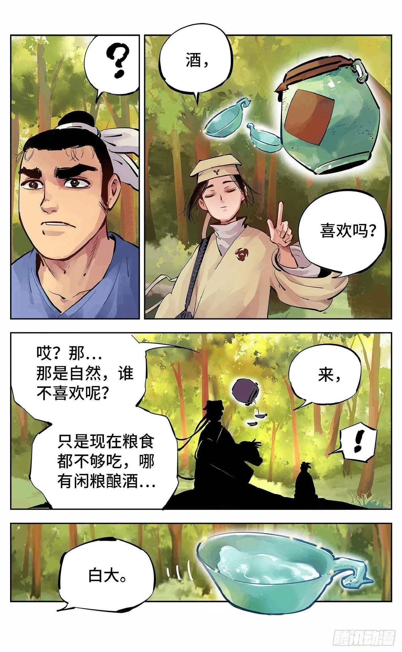 日月同错（1-20回） Page 220