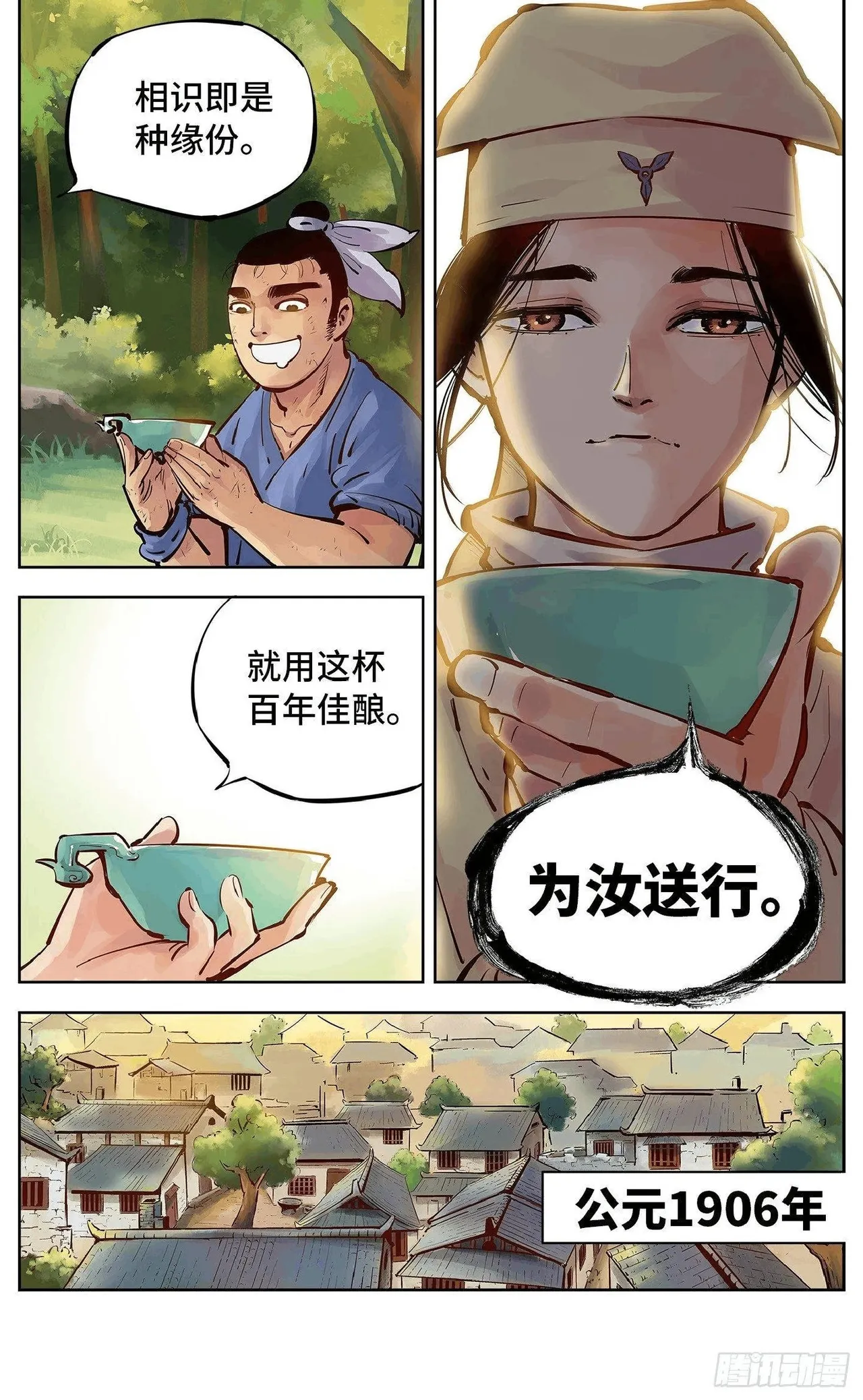 日月同错（1-20回） Page 221